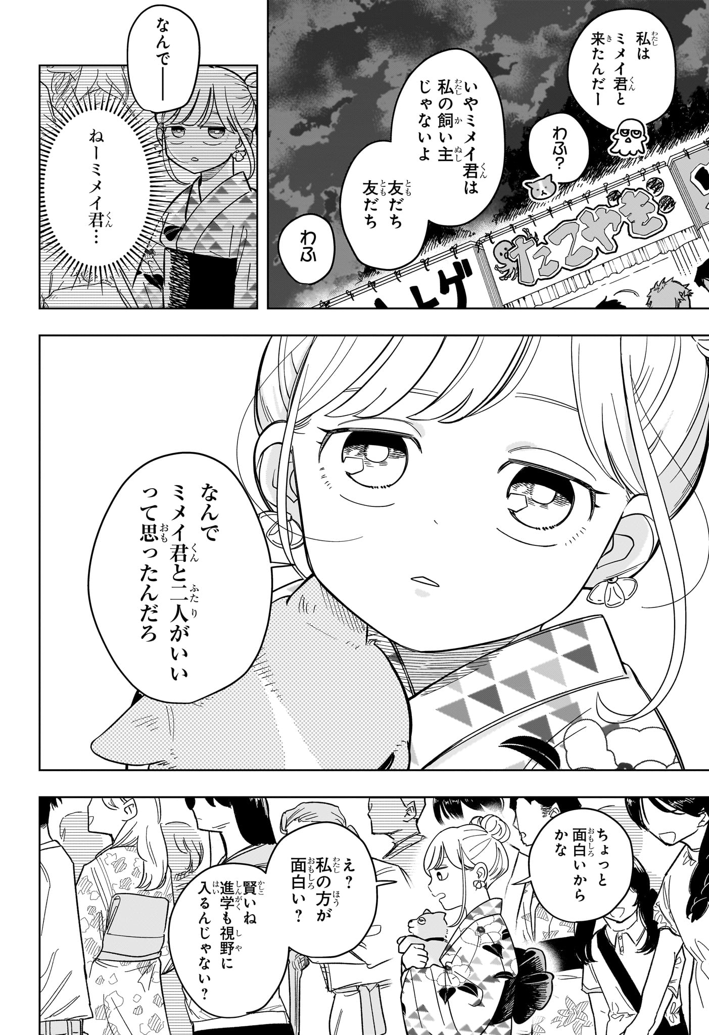 Someone Hertz - Chapter 26 - Page 8