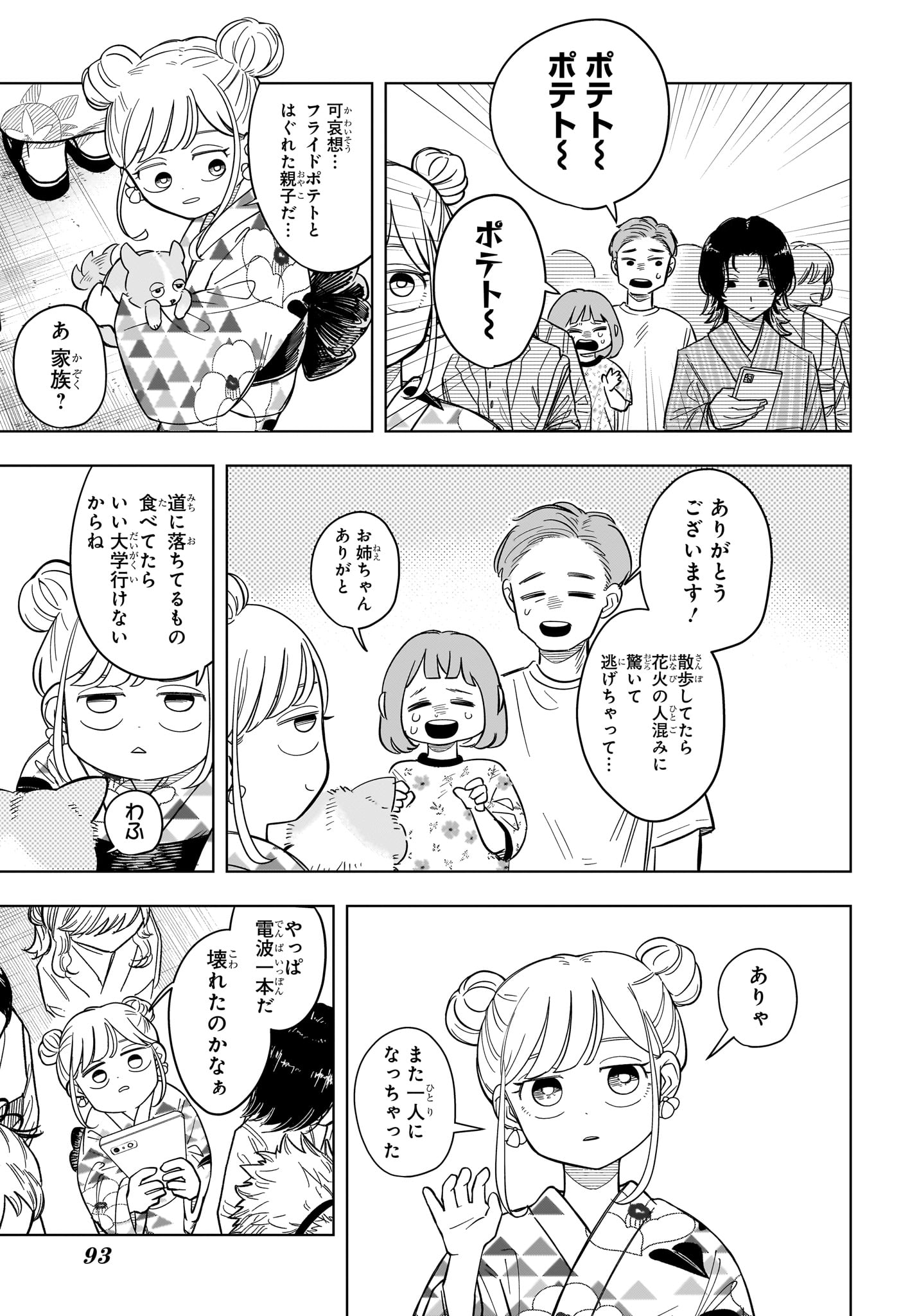 Someone Hertz - Chapter 26 - Page 9