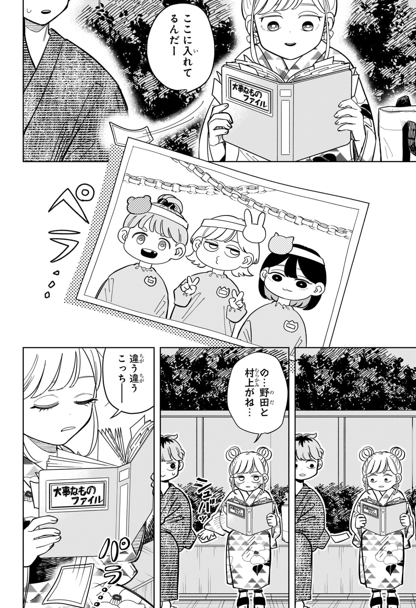 Someone Hertz - Chapter 27 - Page 10