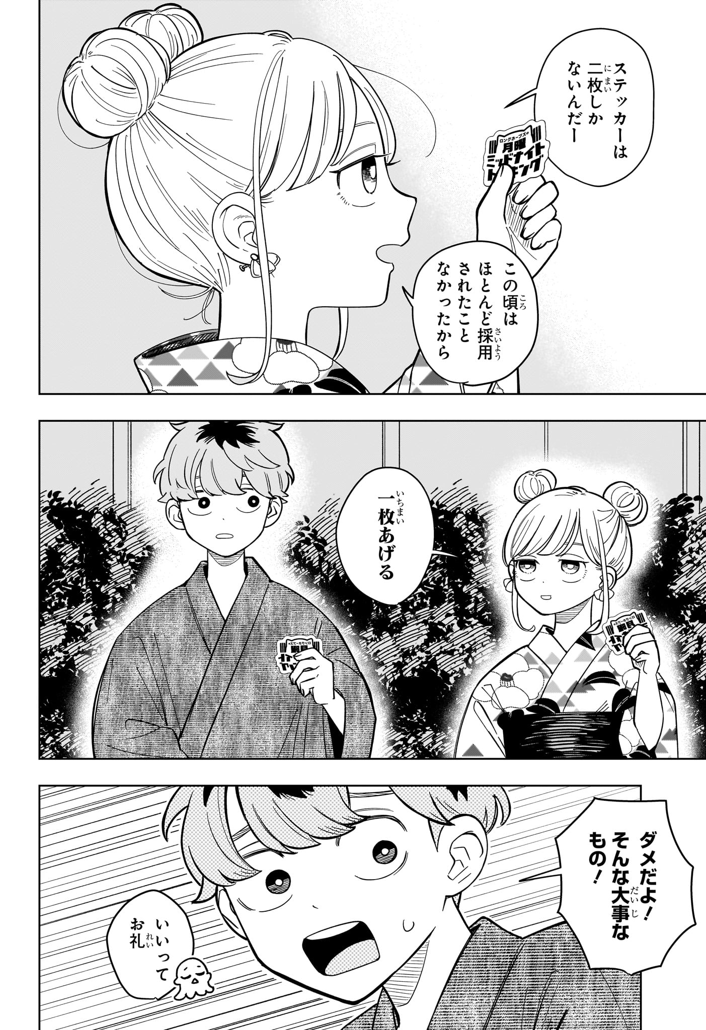 Someone Hertz - Chapter 27 - Page 12