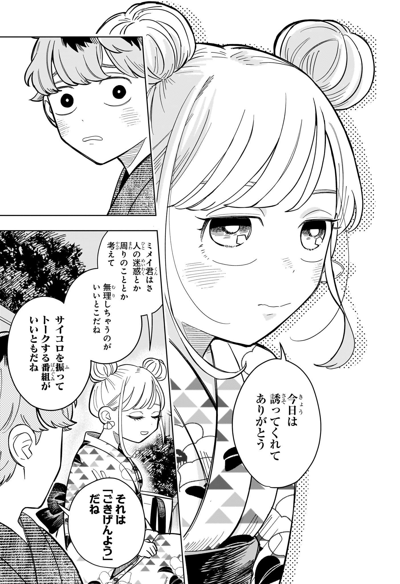 Someone Hertz - Chapter 27 - Page 13