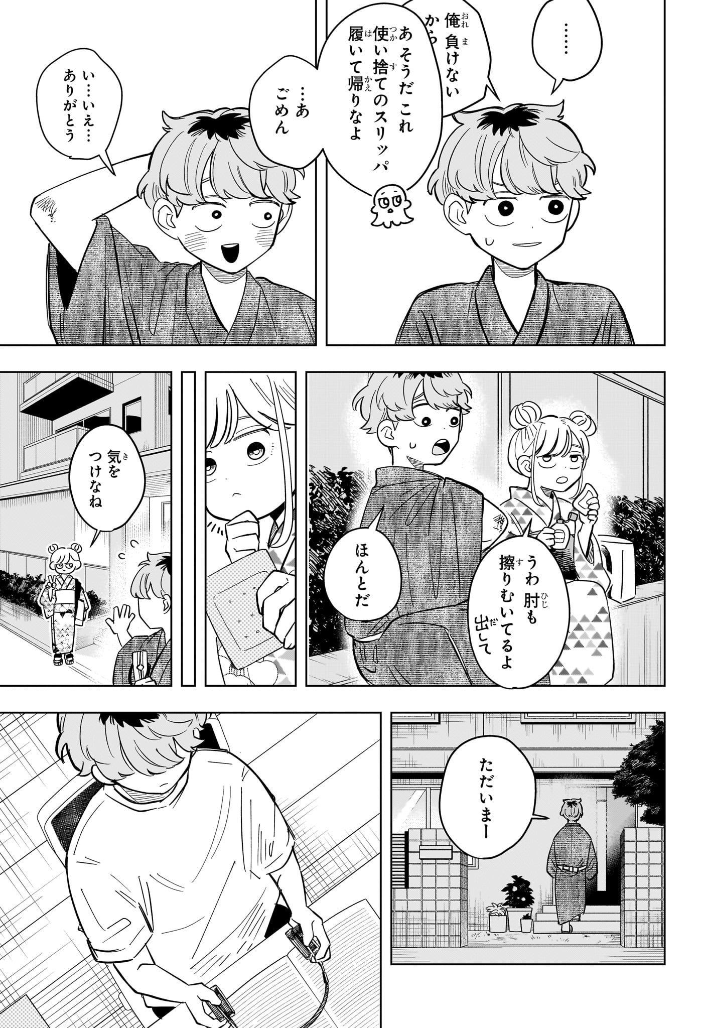 Someone Hertz - Chapter 27 - Page 15