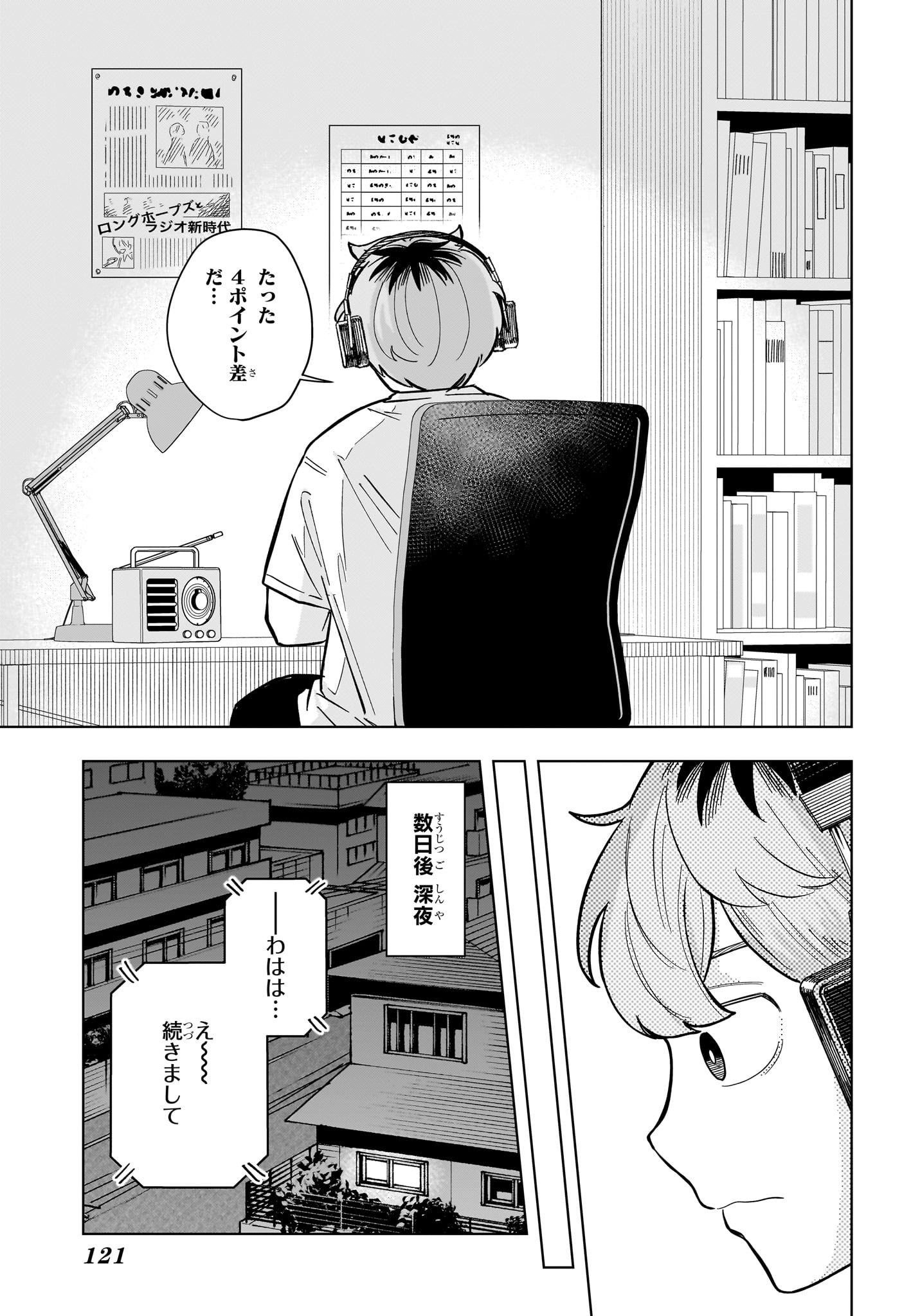 Someone Hertz - Chapter 27 - Page 17