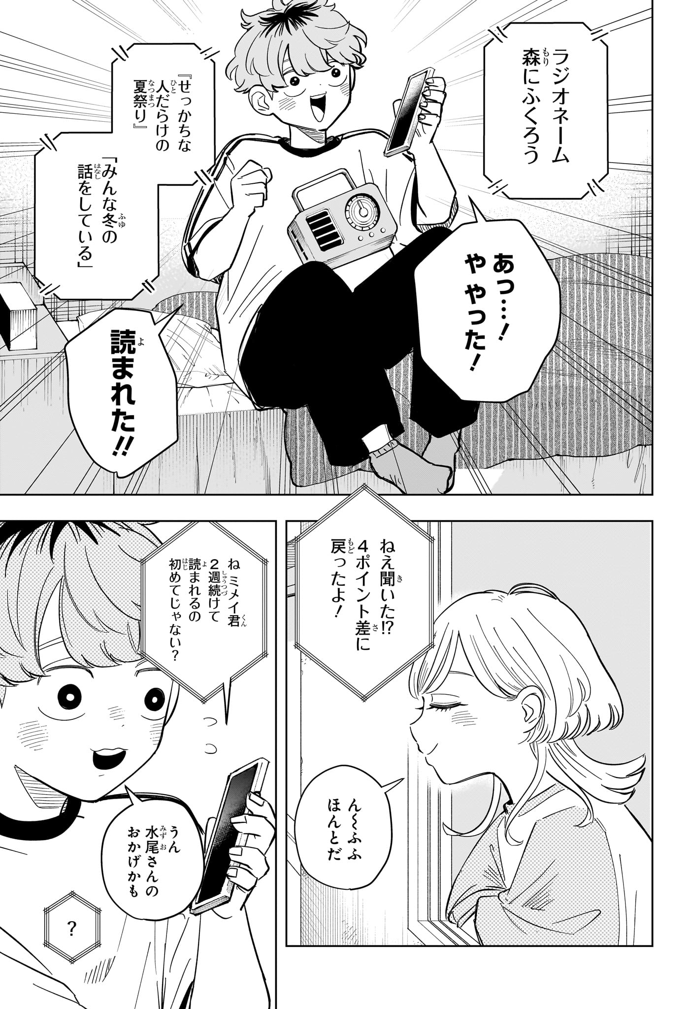 Someone Hertz - Chapter 27 - Page 19