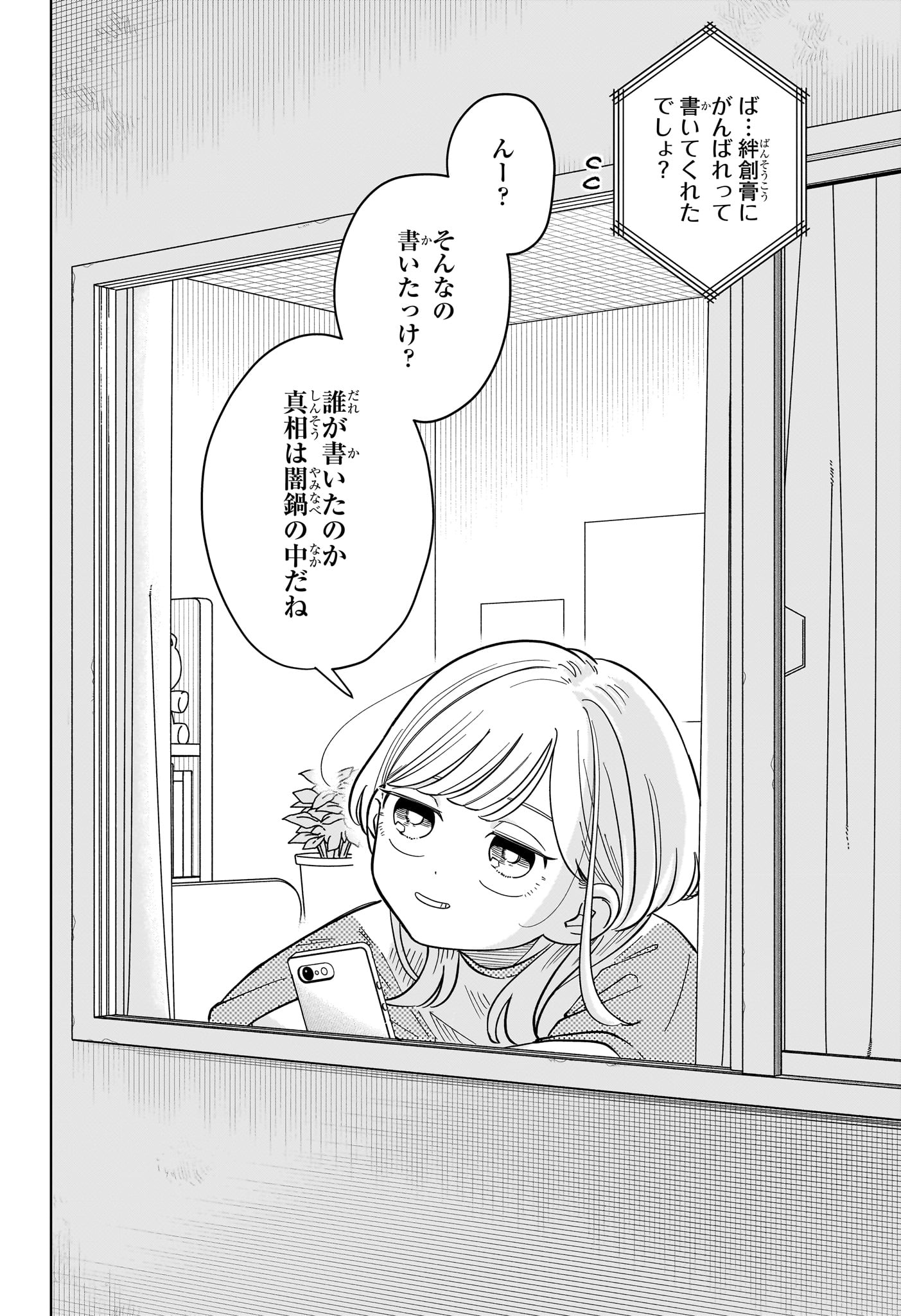 Someone Hertz - Chapter 27 - Page 20