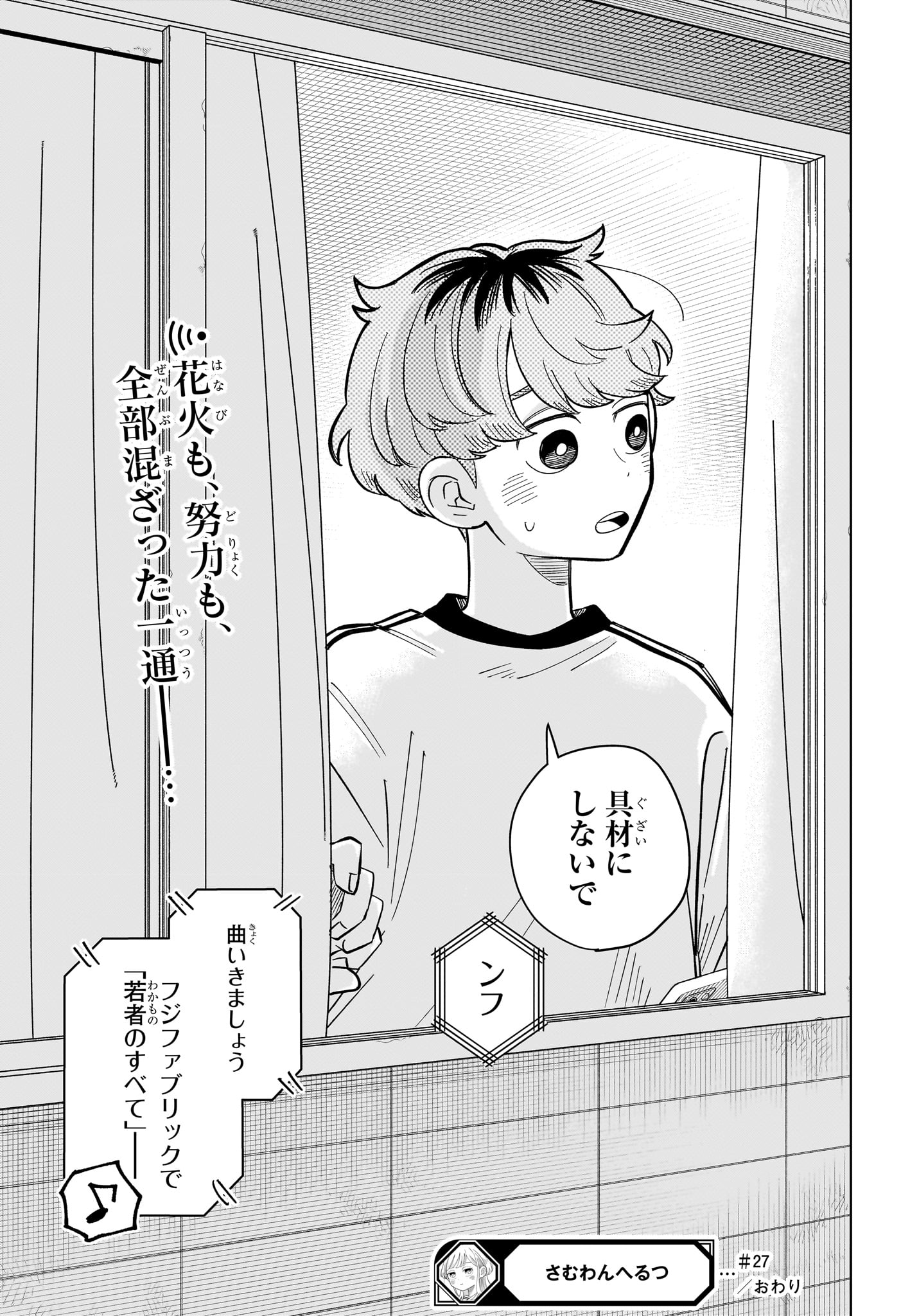 Someone Hertz - Chapter 27 - Page 21