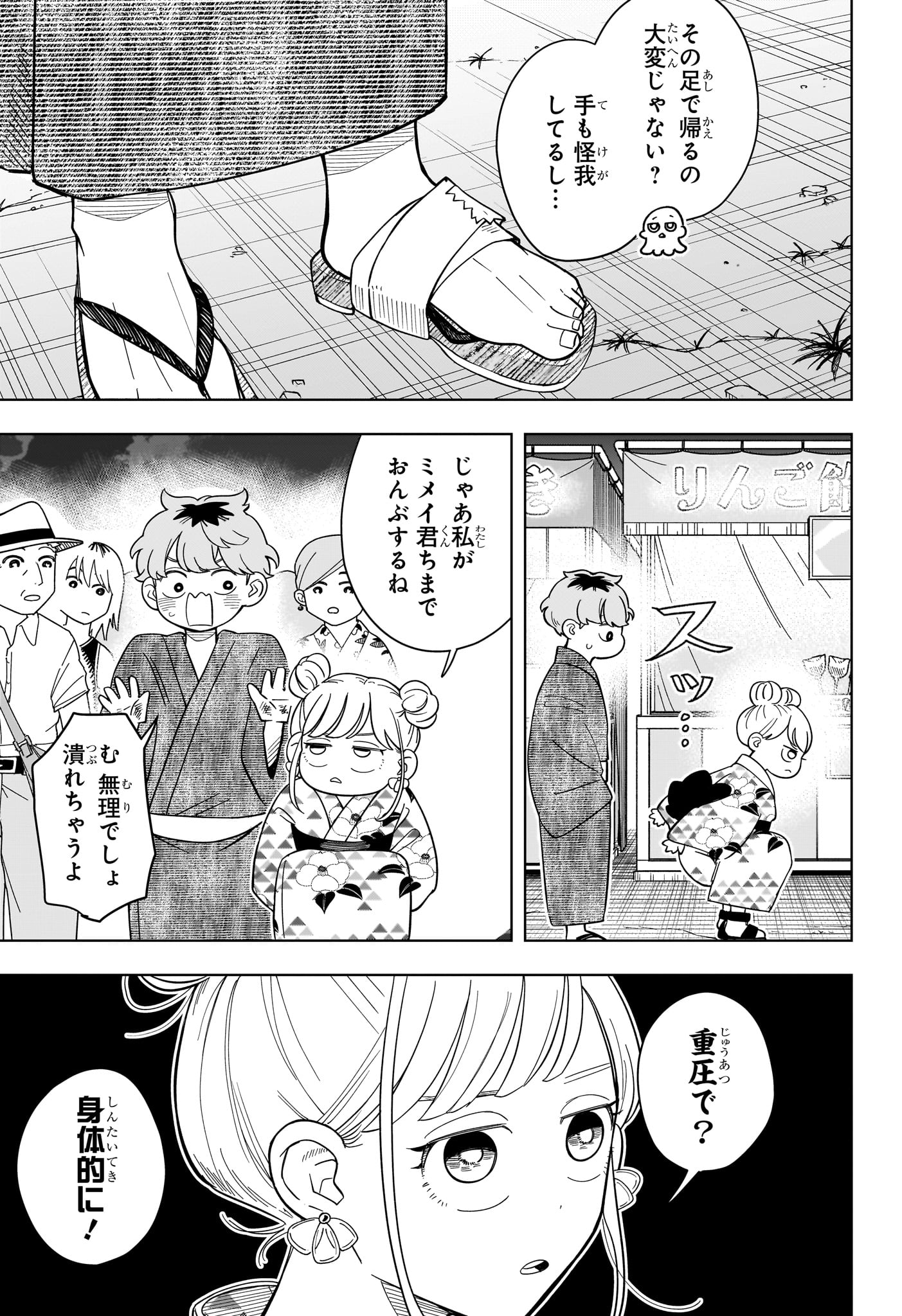 Someone Hertz - Chapter 27 - Page 3