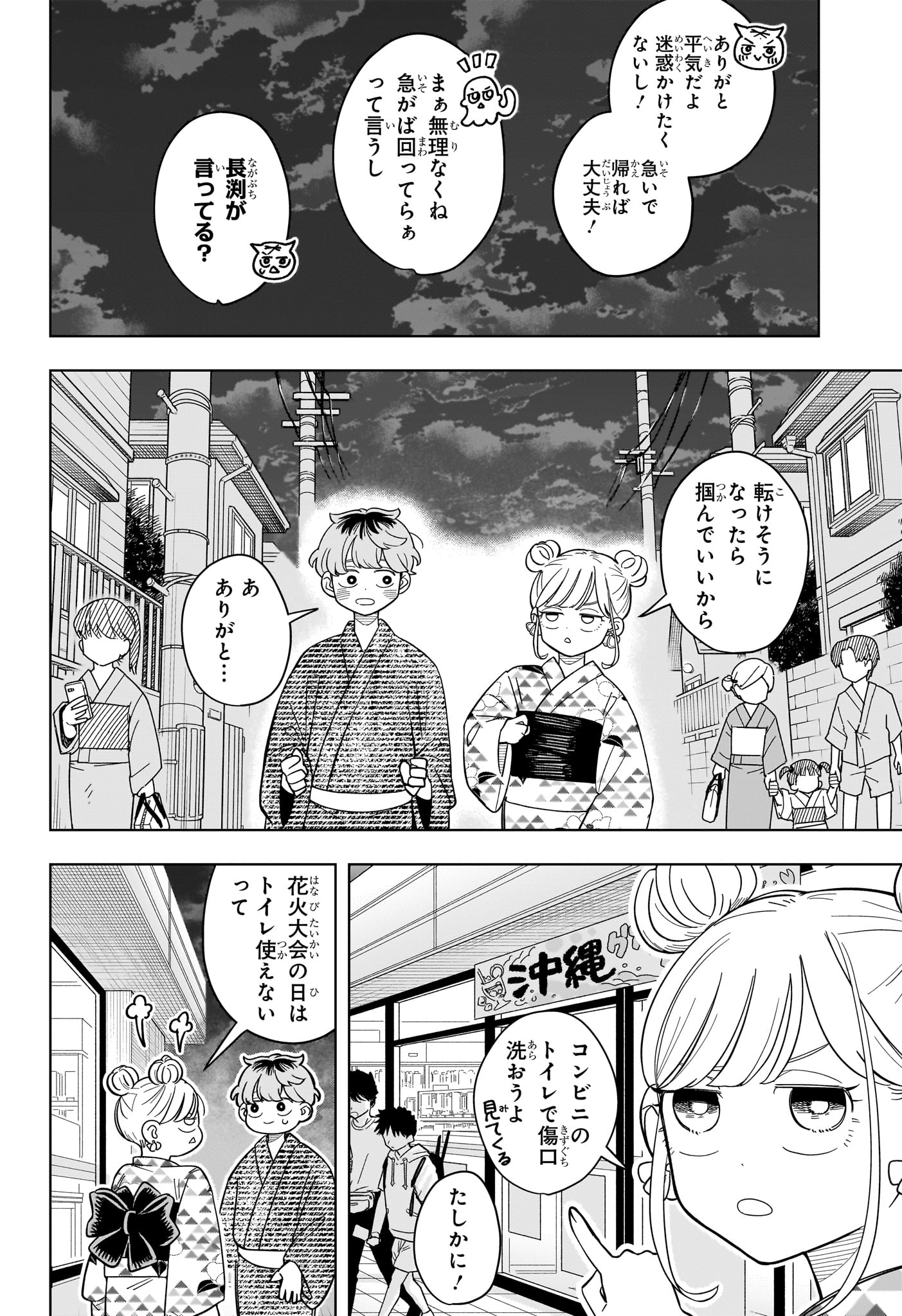 Someone Hertz - Chapter 27 - Page 4