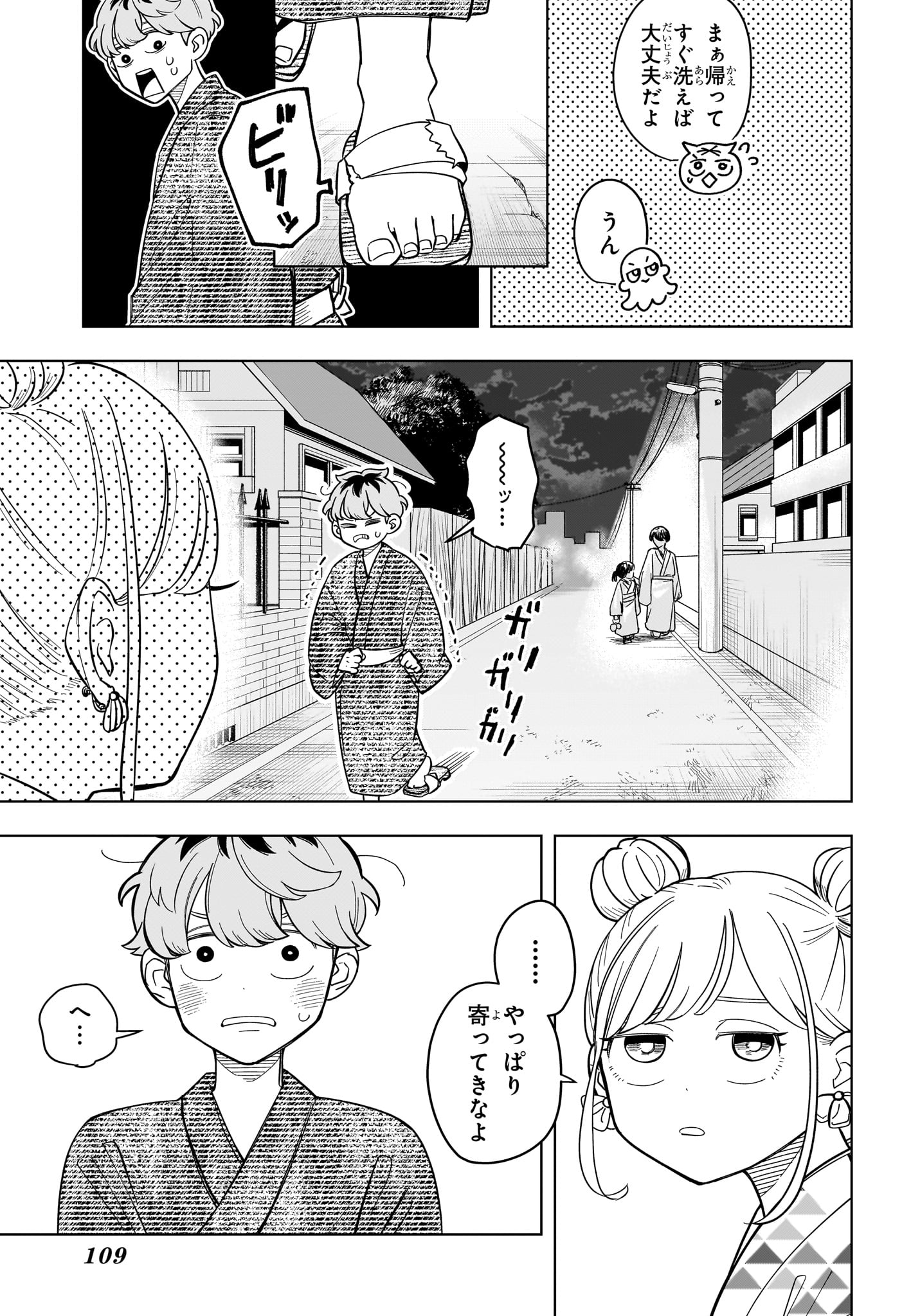 Someone Hertz - Chapter 27 - Page 5