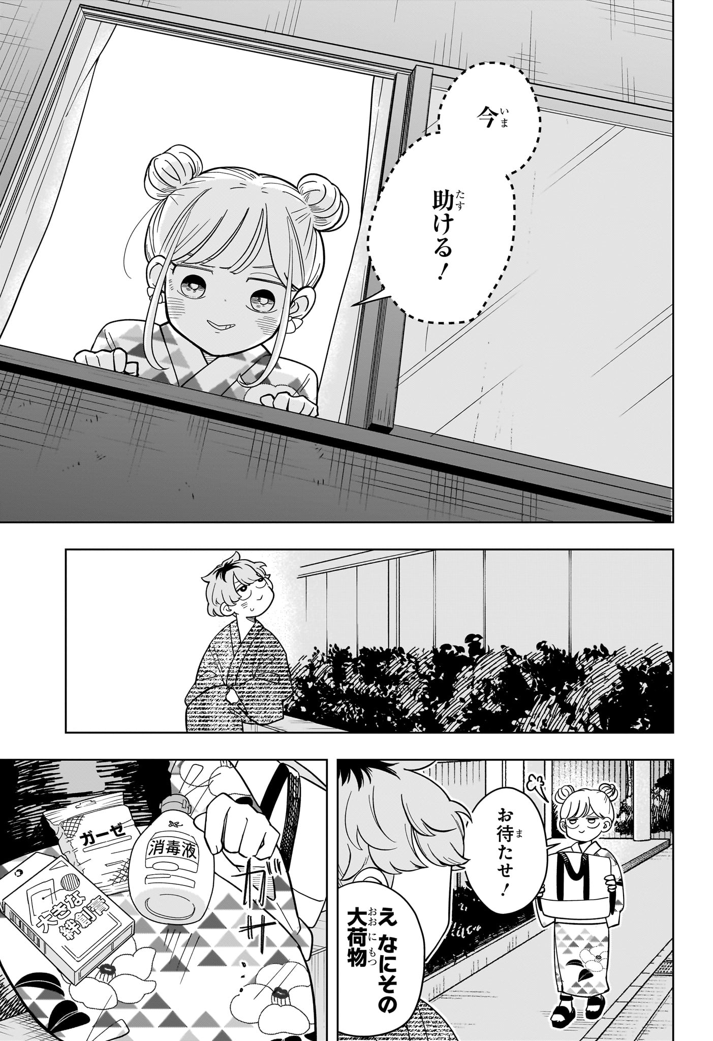 Someone Hertz - Chapter 27 - Page 7