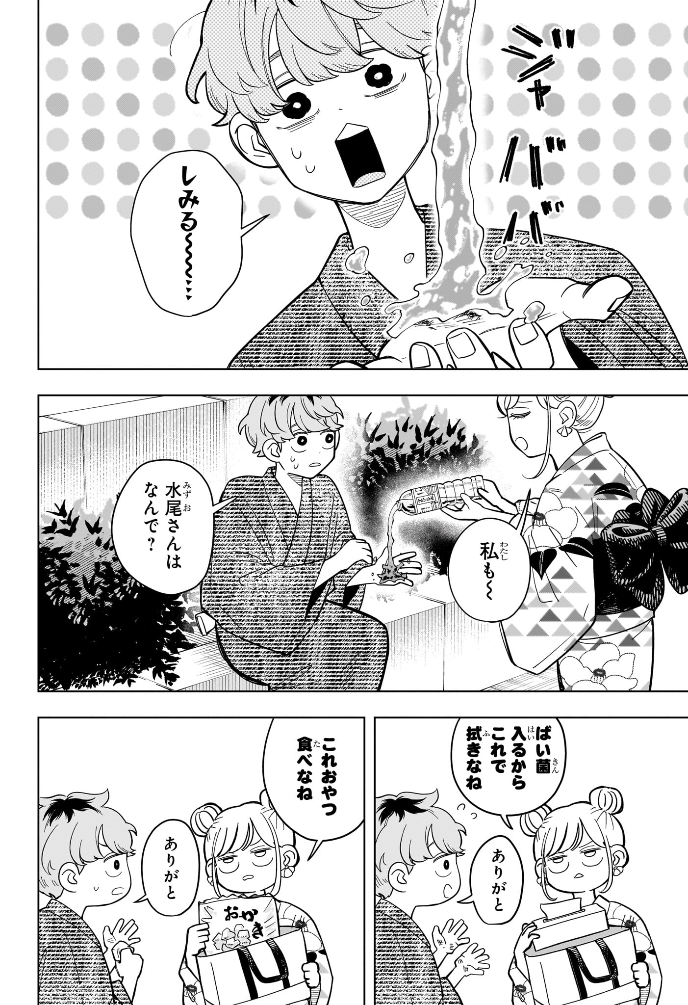 Someone Hertz - Chapter 27 - Page 8