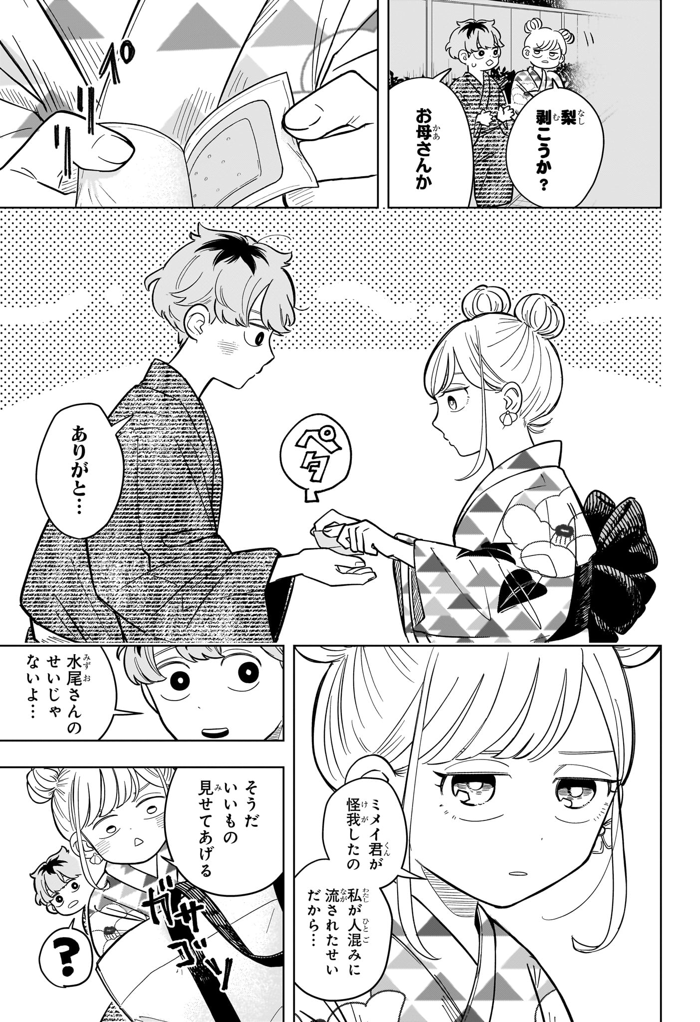 Someone Hertz - Chapter 27 - Page 9