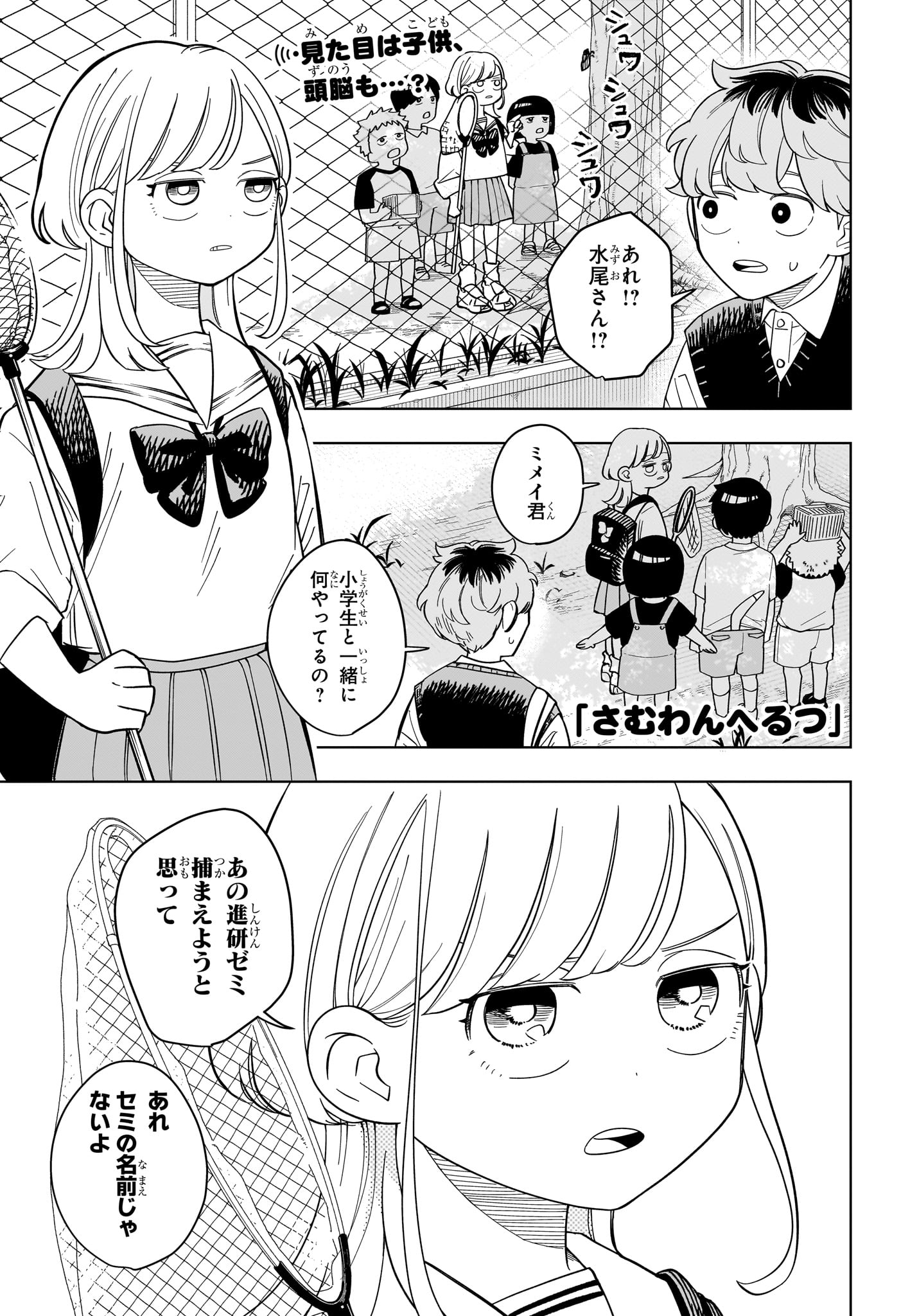 Someone Hertz - Chapter 28 - Page 1