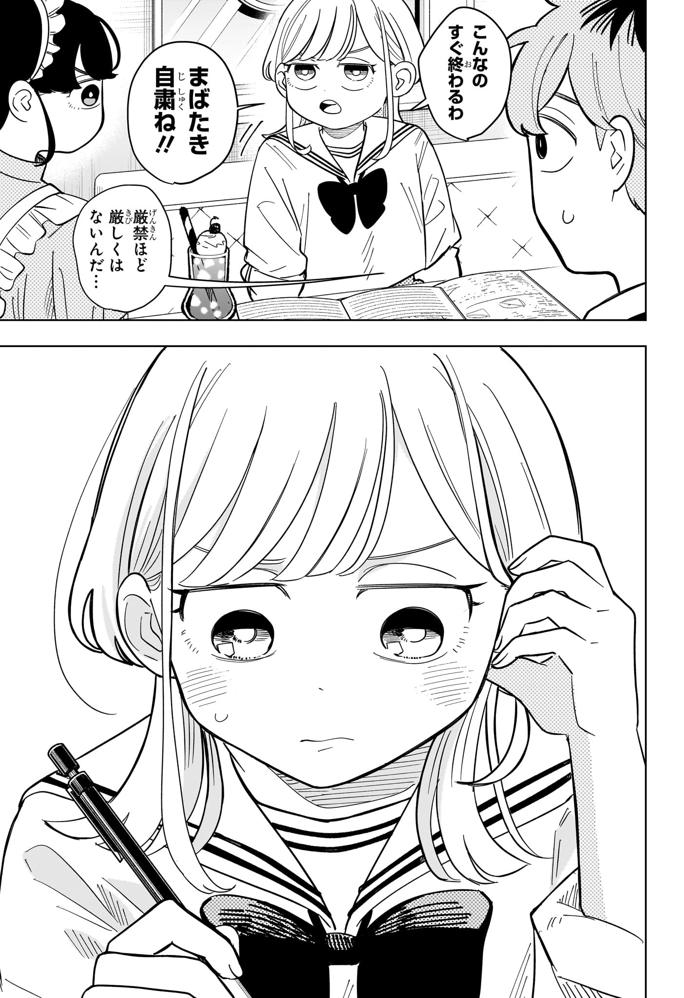 Someone Hertz - Chapter 28 - Page 11