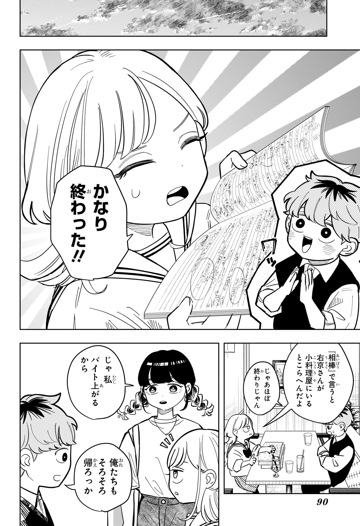 Someone Hertz - Chapter 28 - Page 12