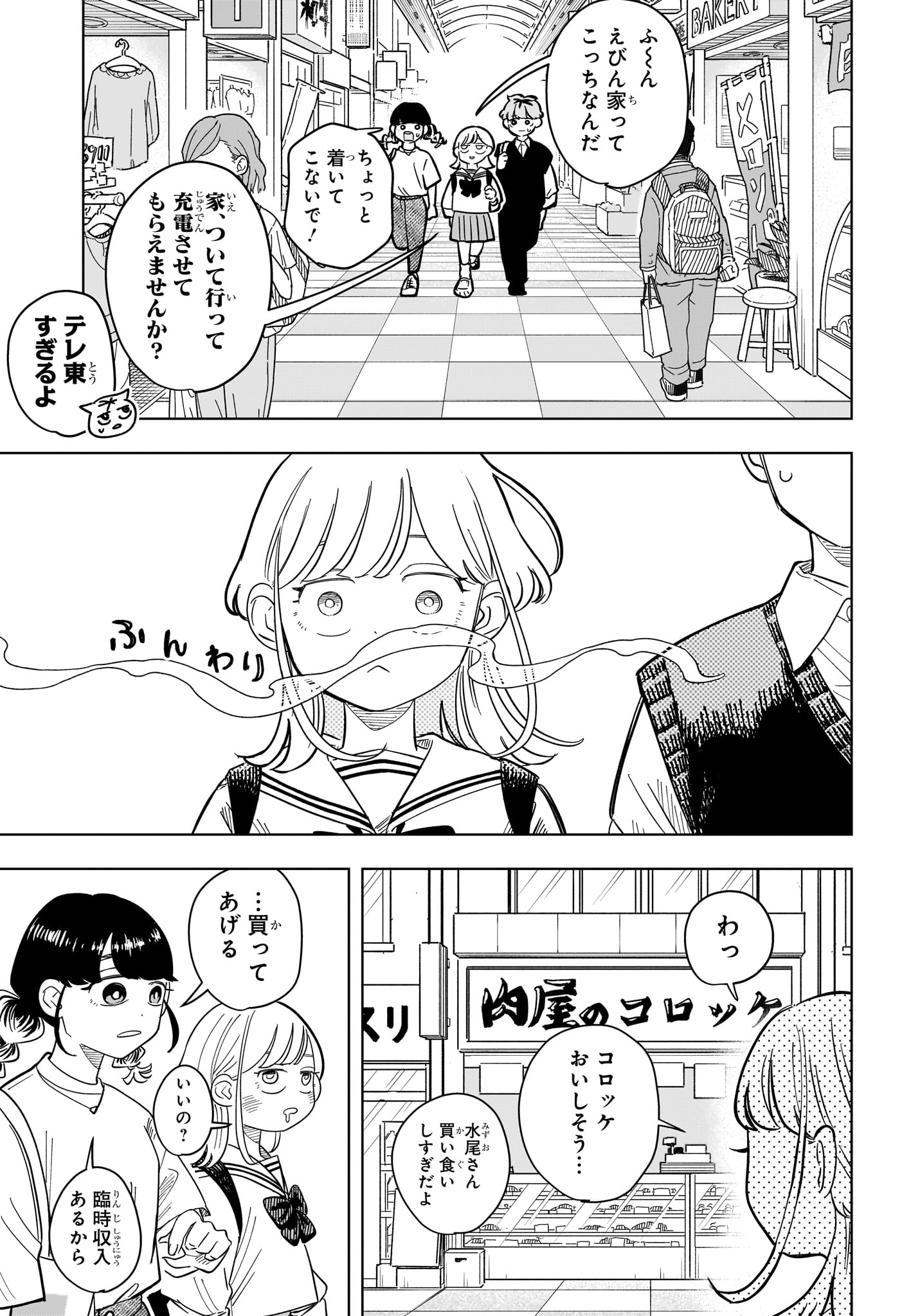 Someone Hertz - Chapter 28 - Page 13