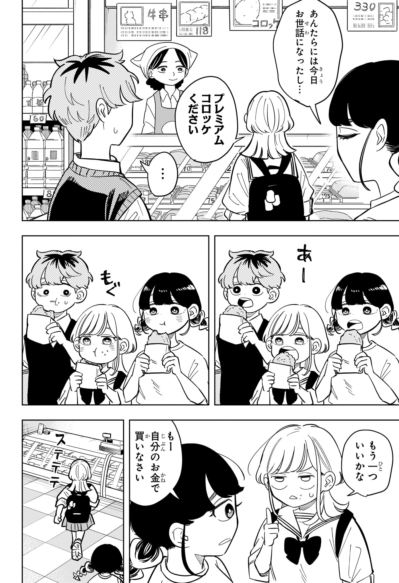 Someone Hertz - Chapter 28 - Page 14