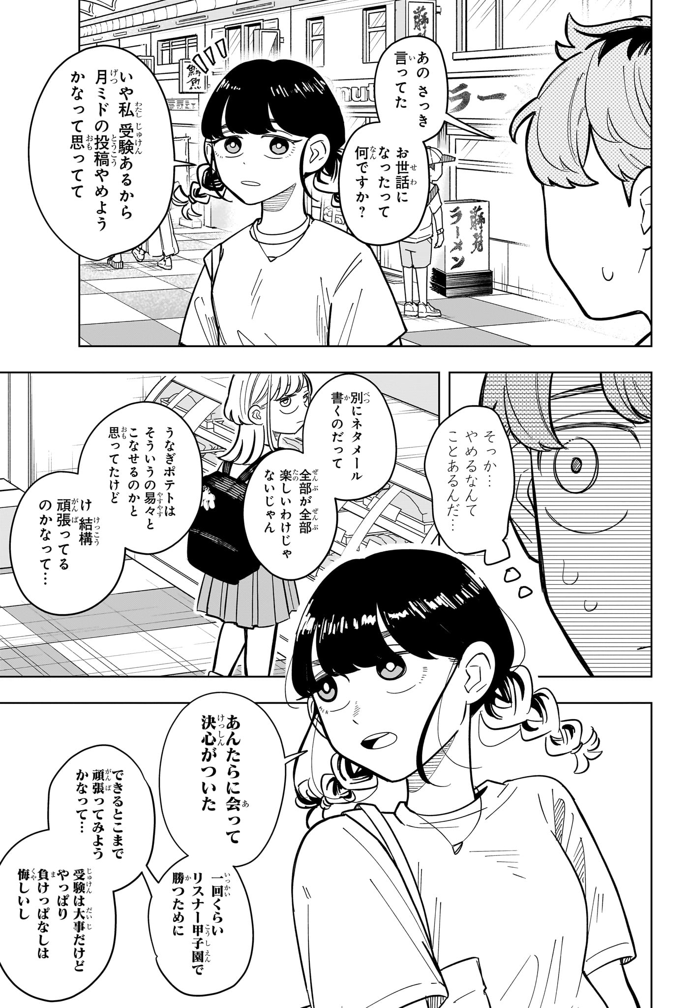 Someone Hertz - Chapter 28 - Page 15