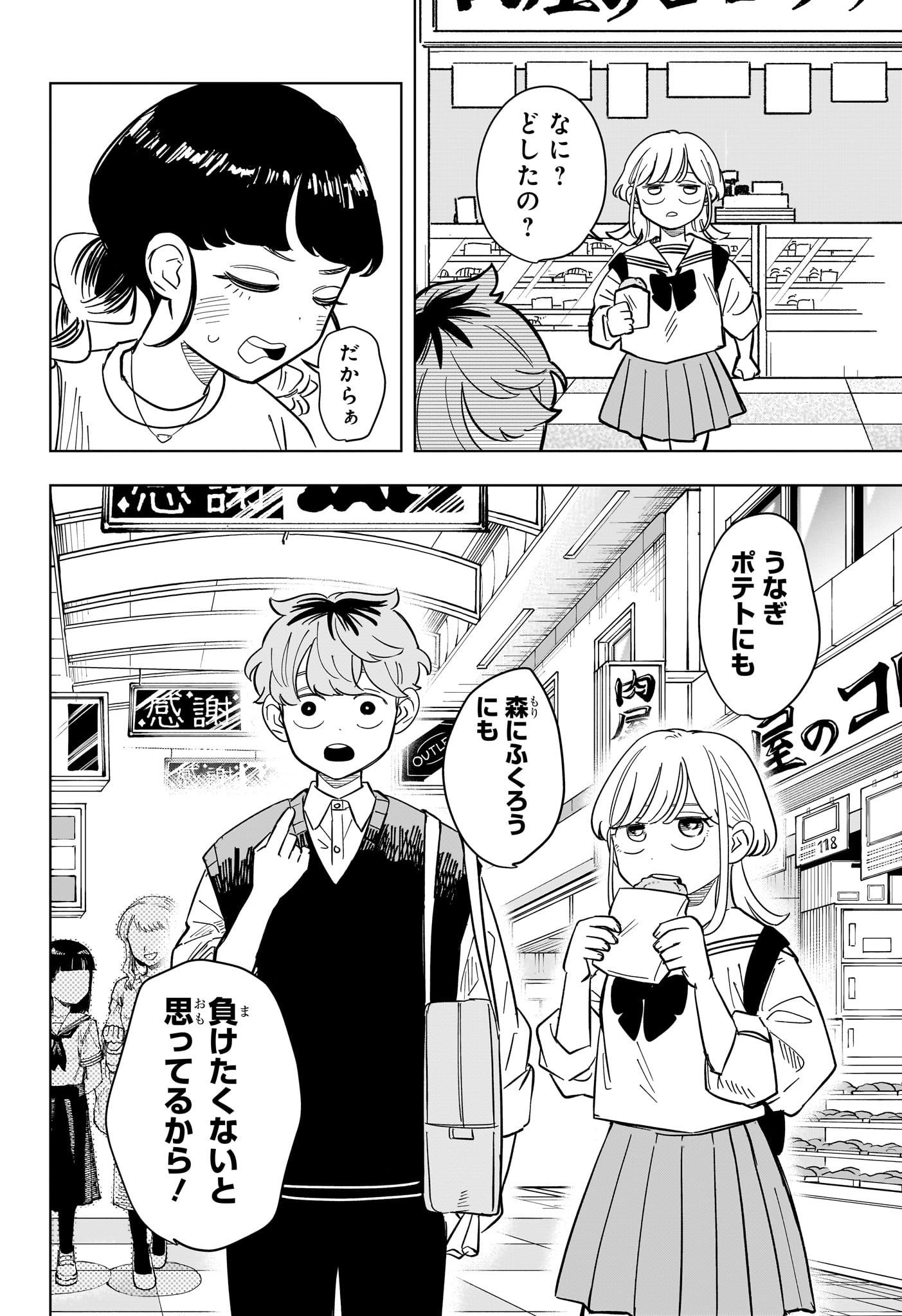 Someone Hertz - Chapter 28 - Page 16