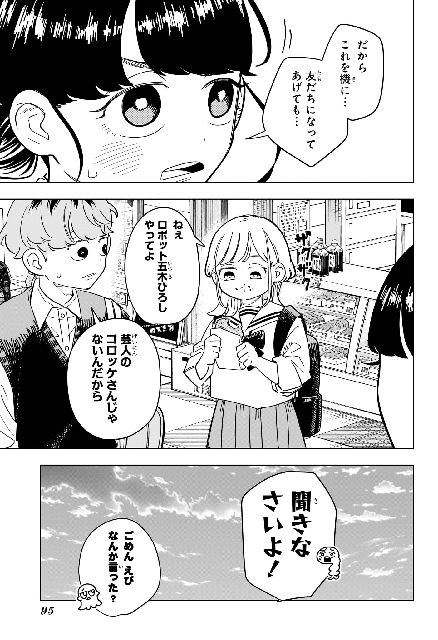 Someone Hertz - Chapter 28 - Page 17