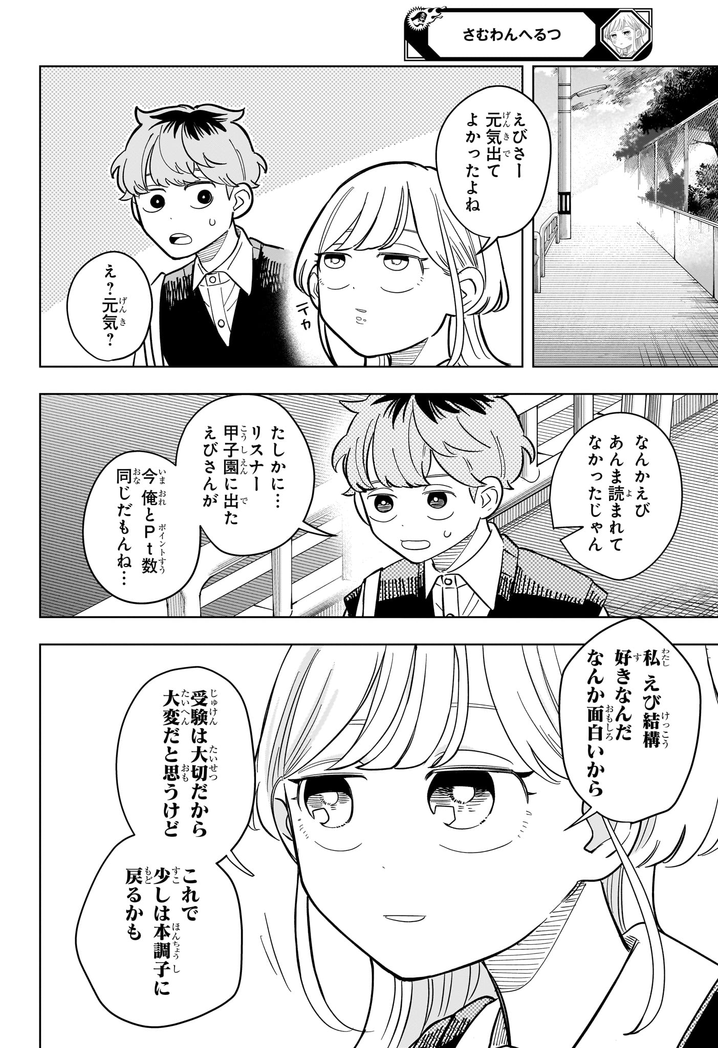 Someone Hertz - Chapter 28 - Page 18