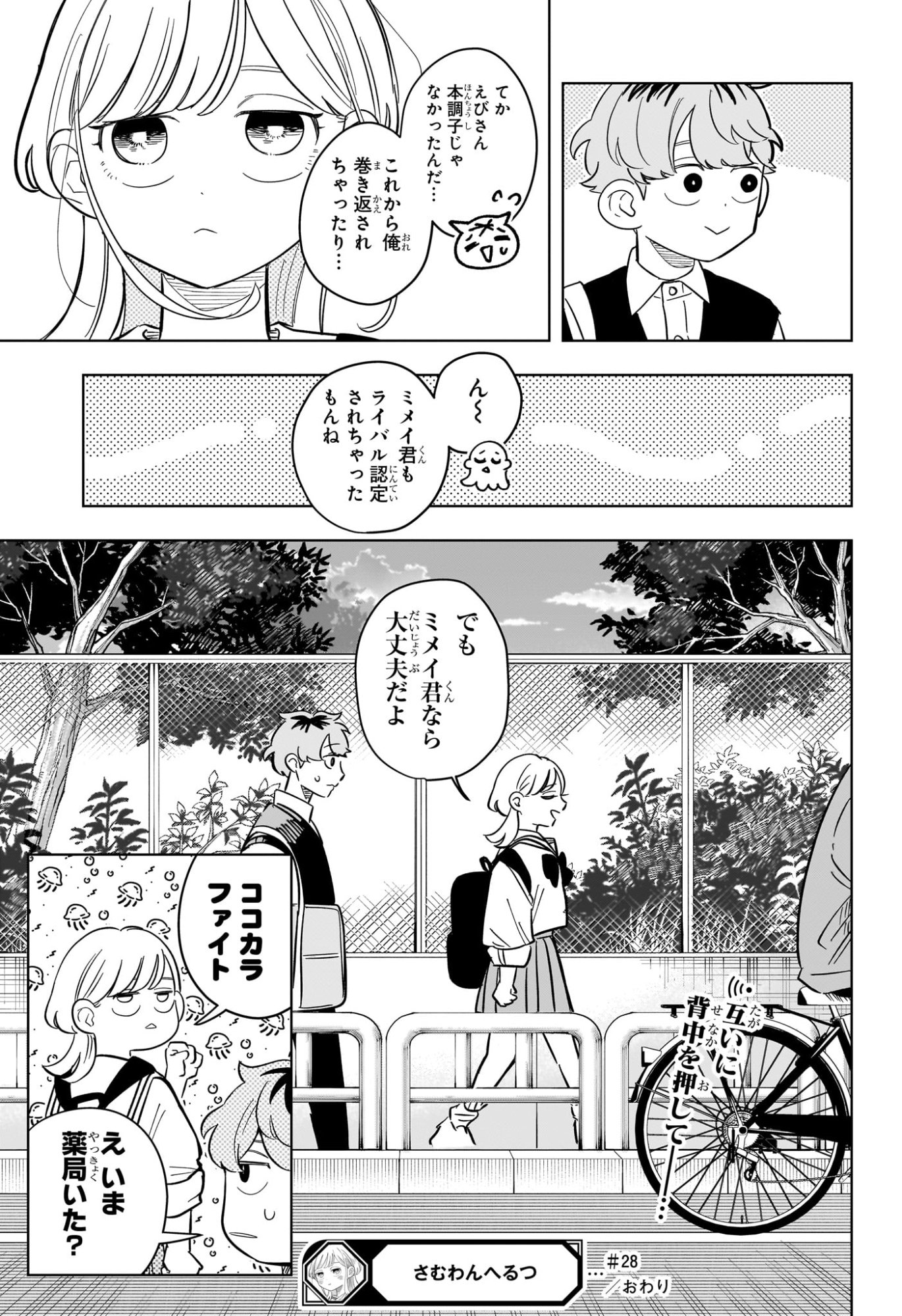 Someone Hertz - Chapter 28 - Page 19