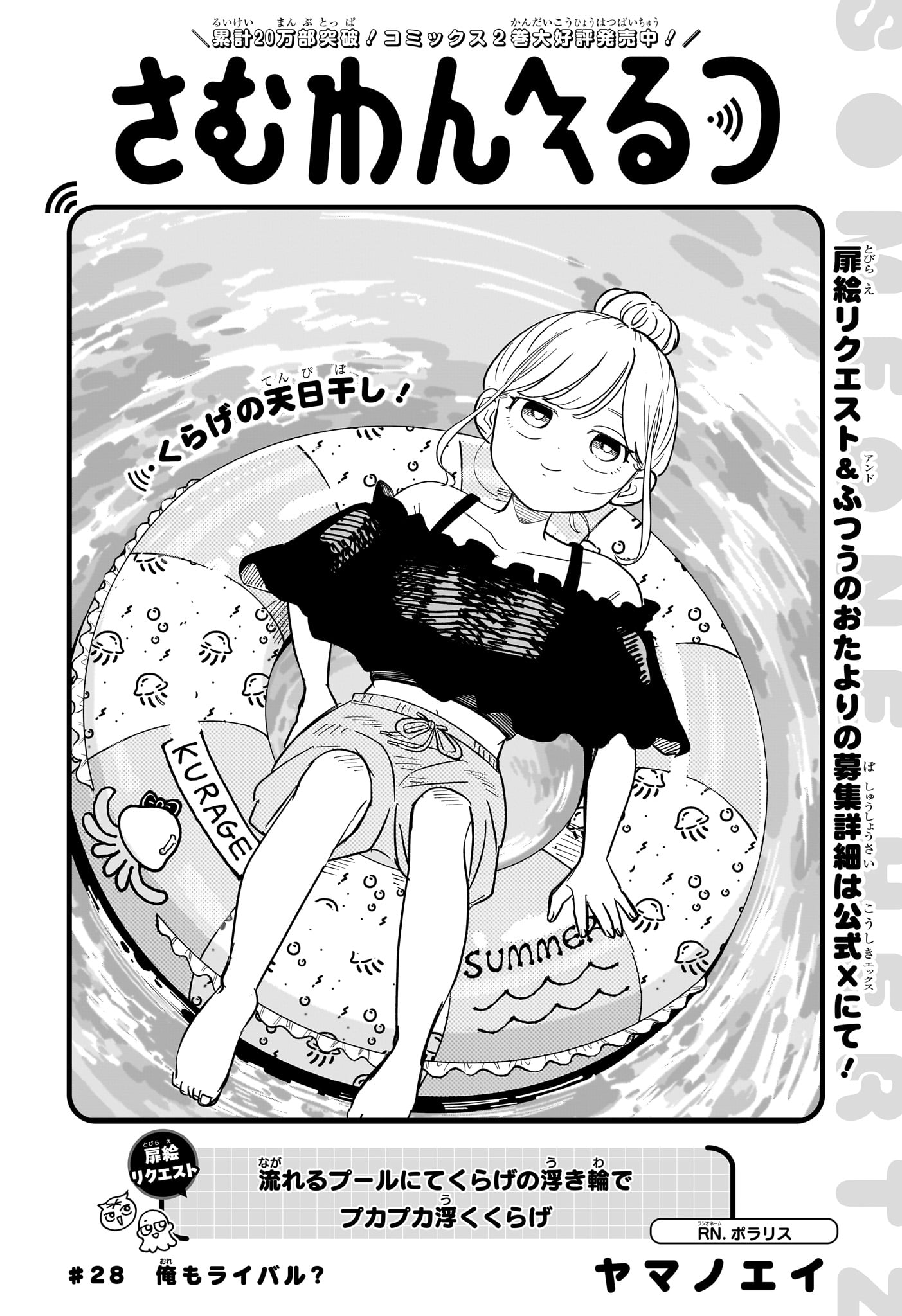 Someone Hertz - Chapter 28 - Page 2