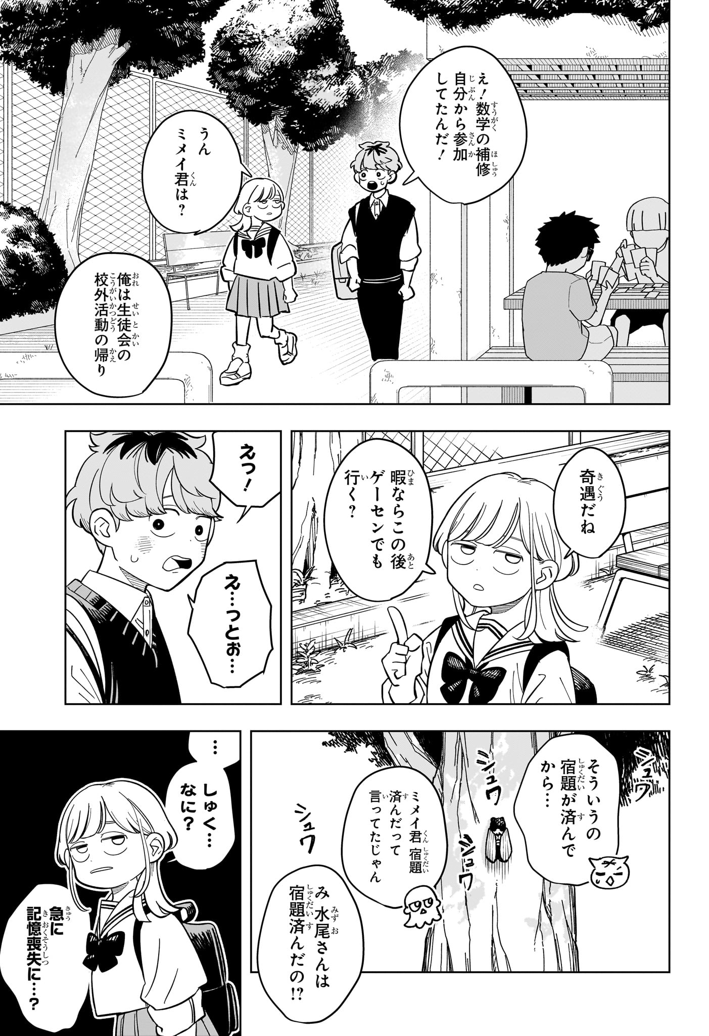 Someone Hertz - Chapter 28 - Page 3