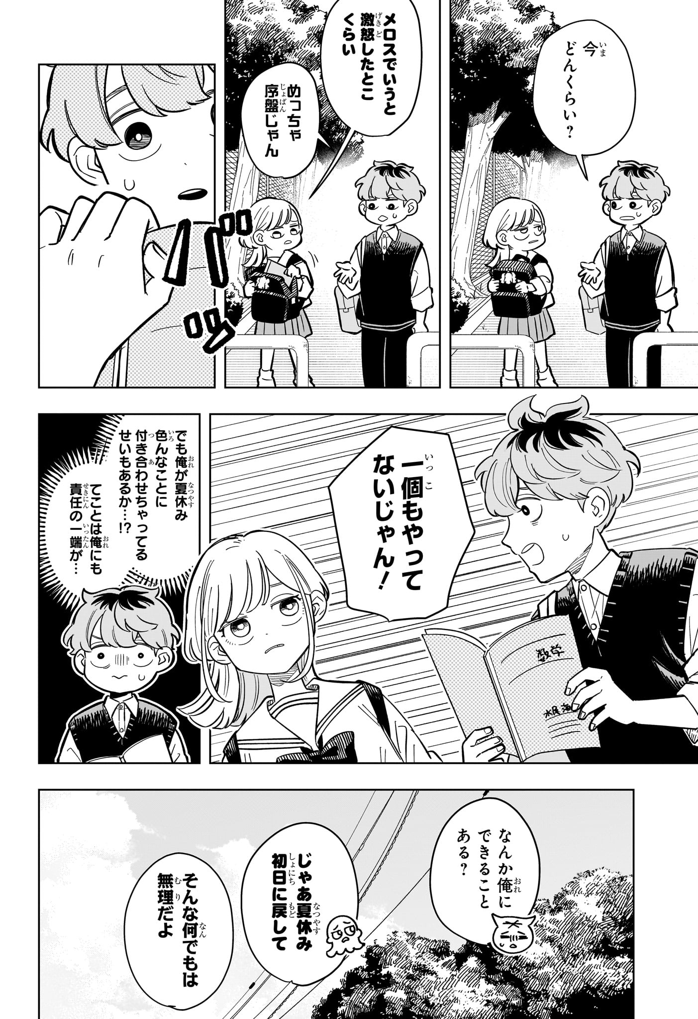 Someone Hertz - Chapter 28 - Page 4