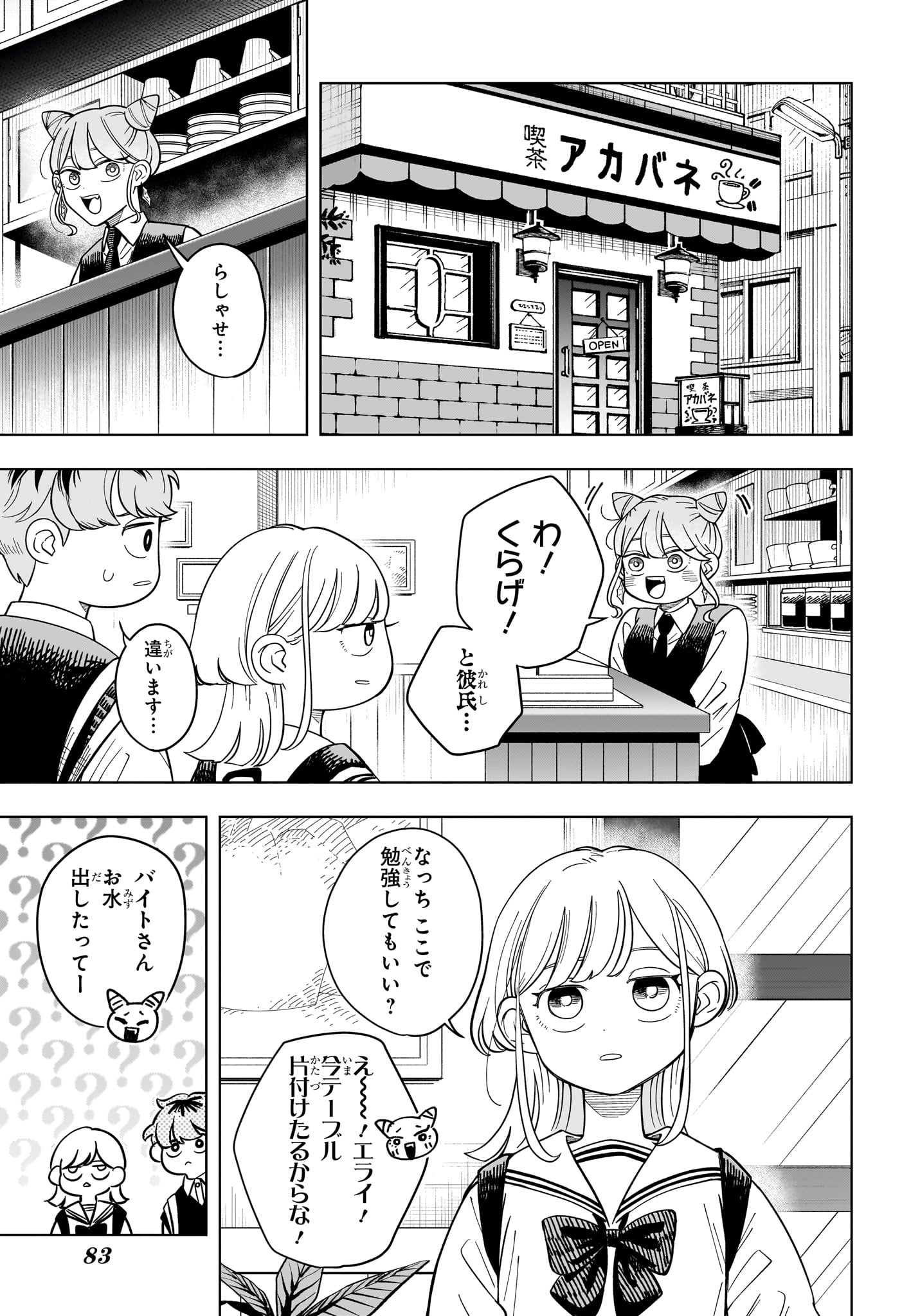 Someone Hertz - Chapter 28 - Page 5