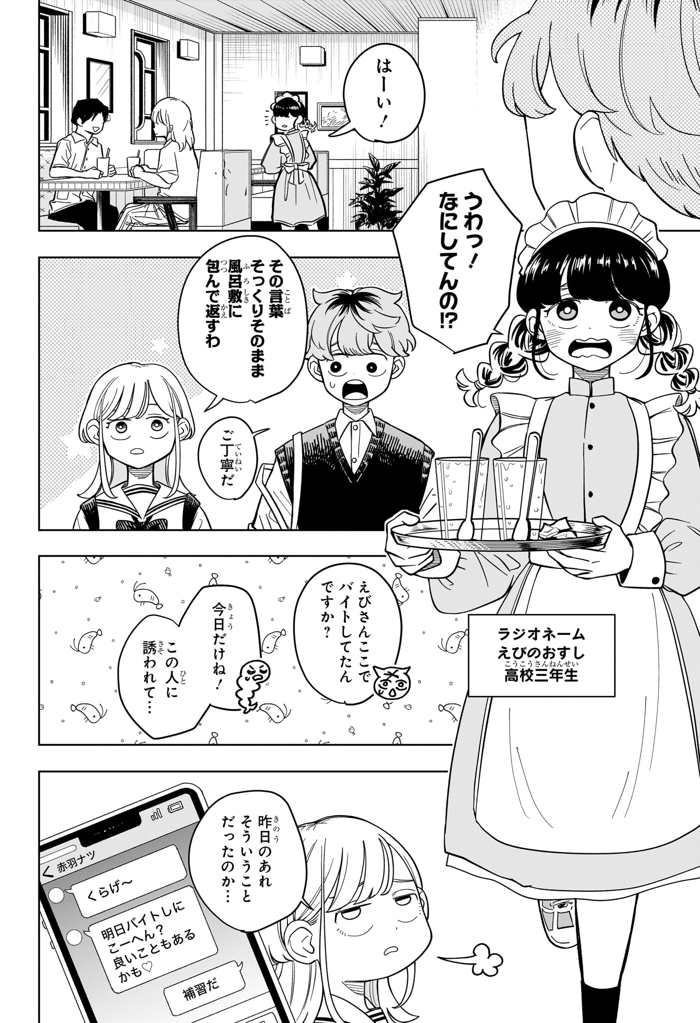 Someone Hertz - Chapter 28 - Page 6