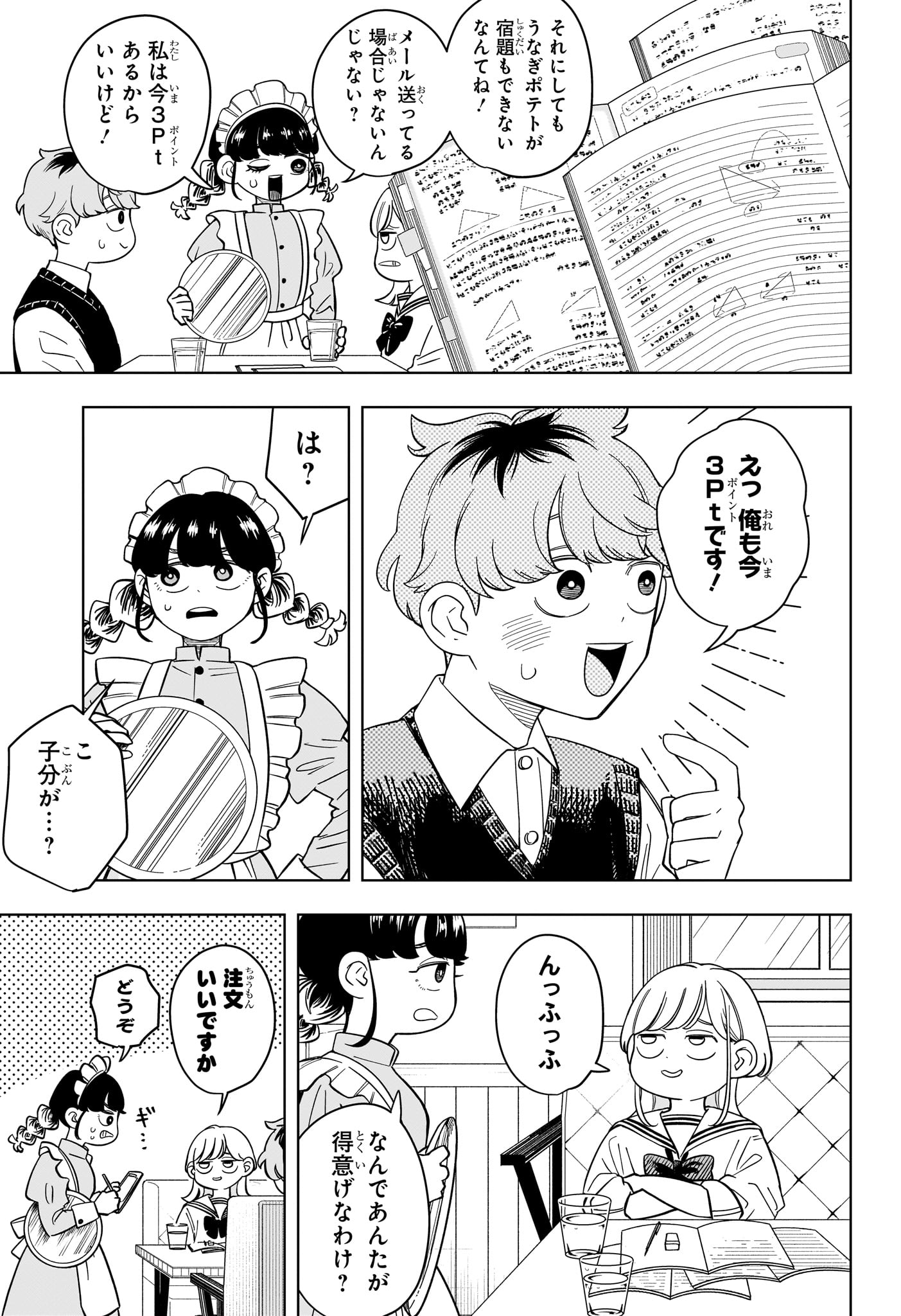 Someone Hertz - Chapter 28 - Page 7