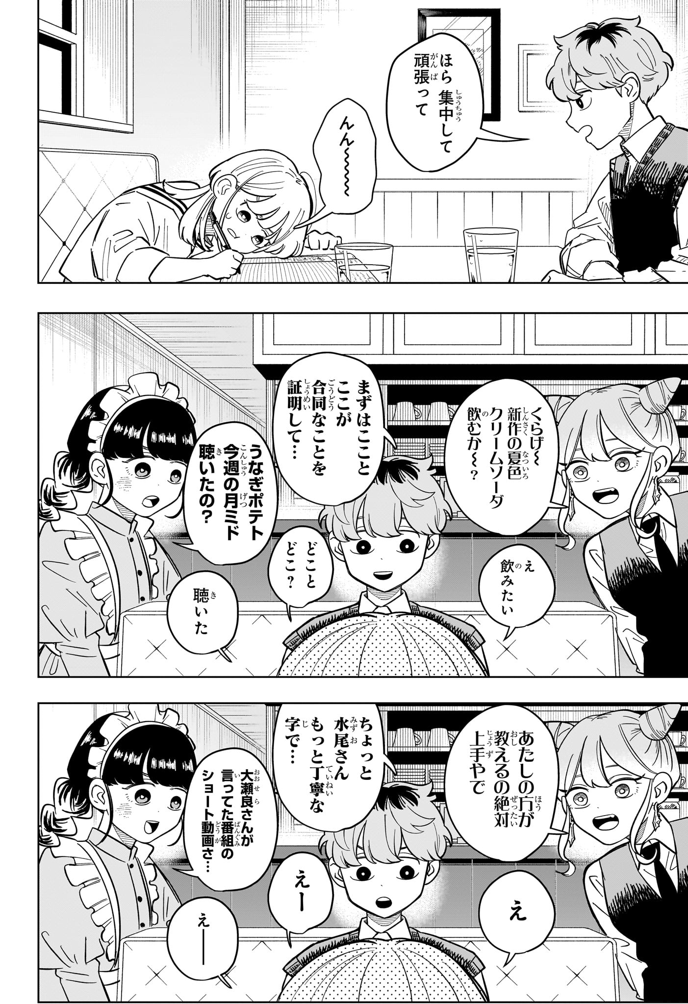 Someone Hertz - Chapter 28 - Page 8