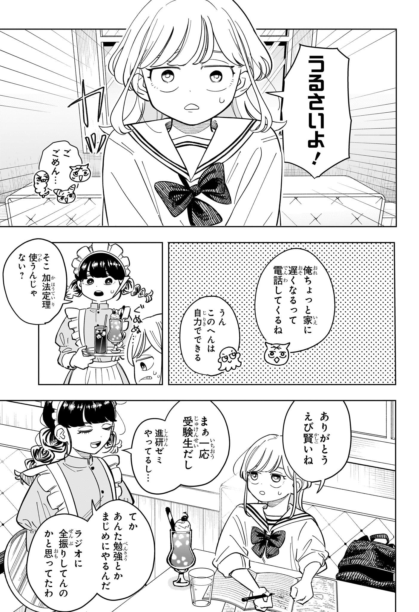 Someone Hertz - Chapter 28 - Page 9