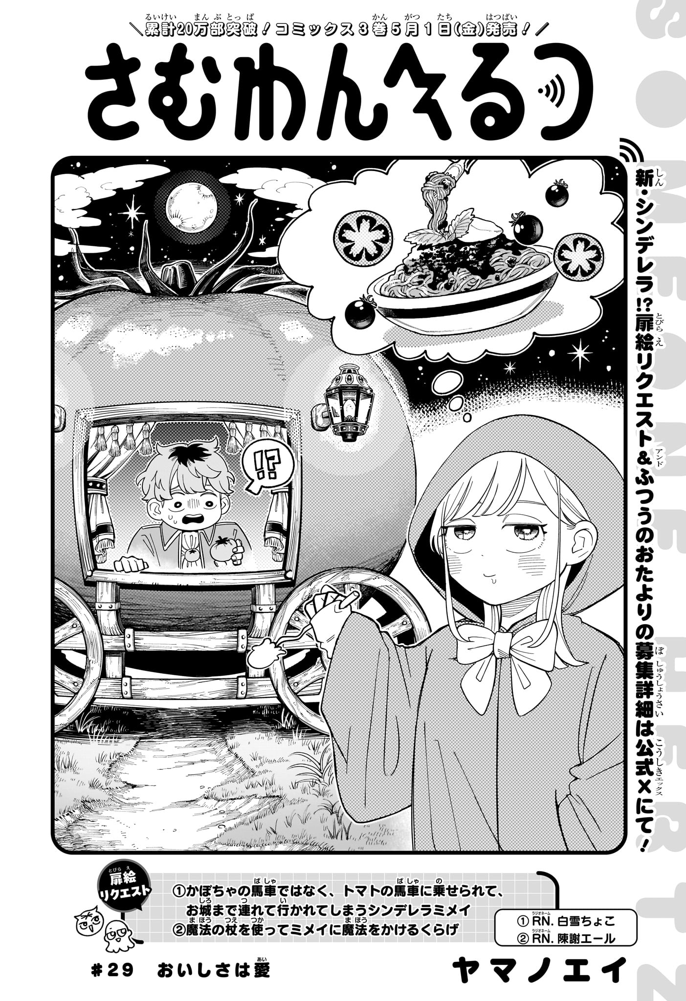 Someone Hertz Chap 29 - Next Chap 30