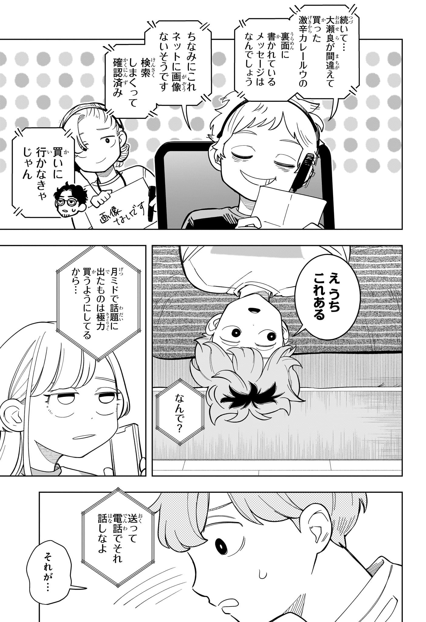 Someone Hertz Chap 29 - Next Chap 30