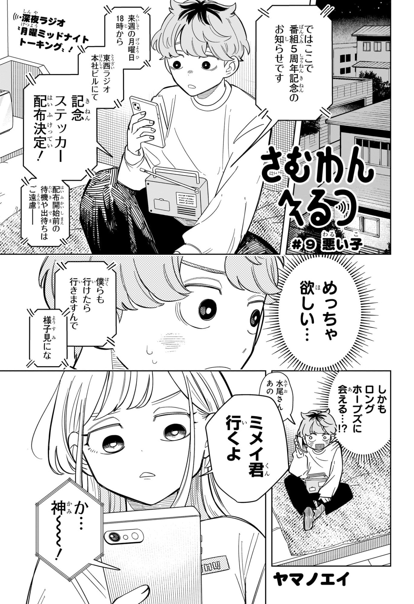 Someone Hertz Chap 9 - Next Chap 10