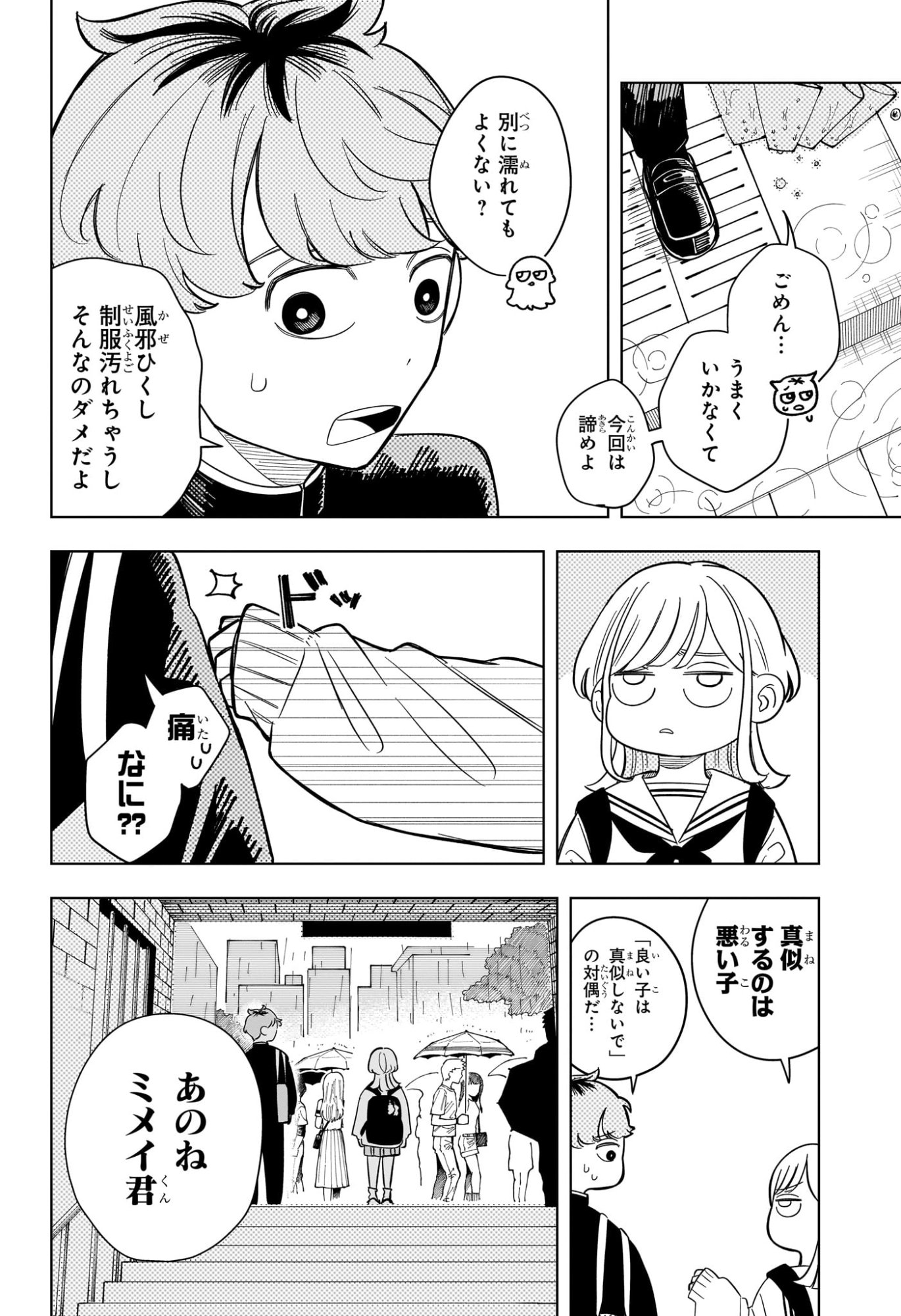 Someone Hertz Chap 9 - Next Chap 10