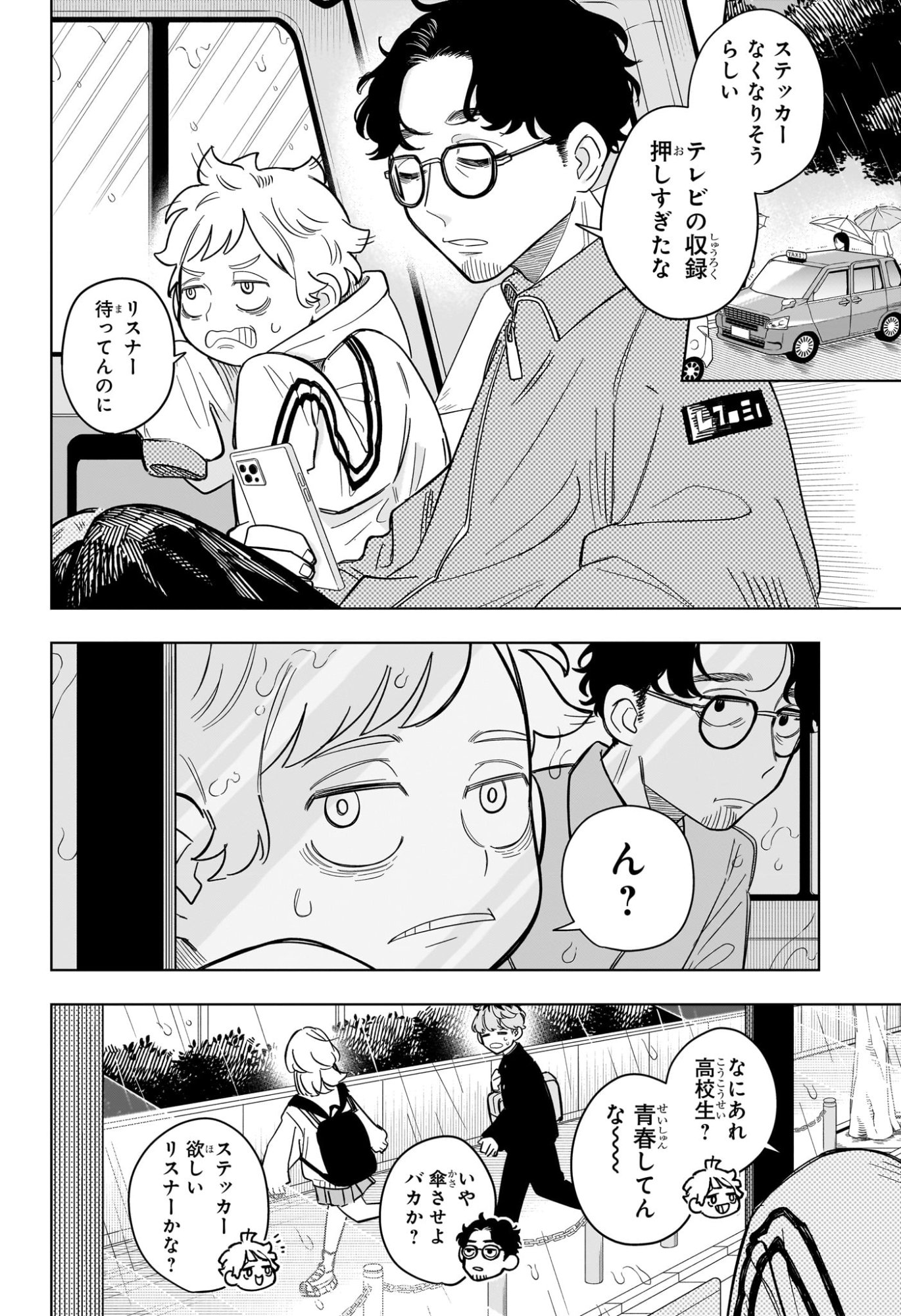 Someone Hertz Chap 9 - Next Chap 10