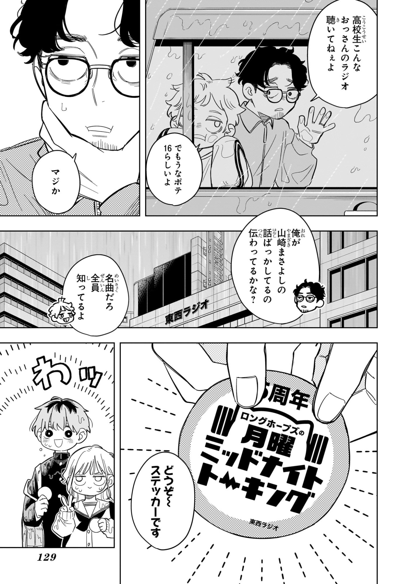 Someone Hertz Chap 9 - Next Chap 10