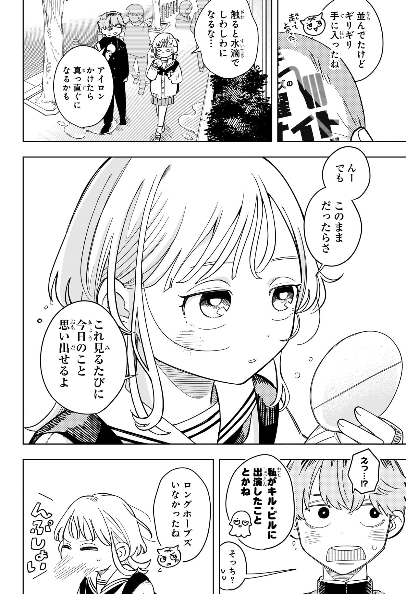 Someone Hertz Chap 9 - Next Chap 10