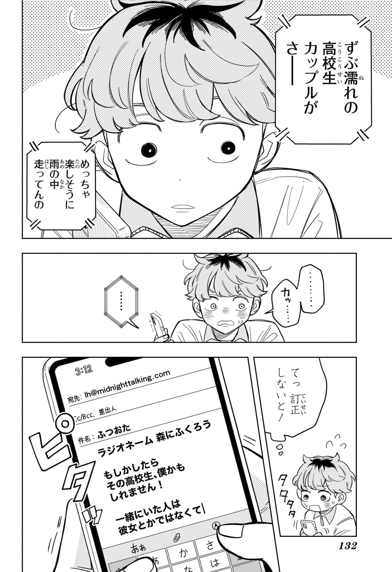 Someone Hertz Chap 9 - Next Chap 10