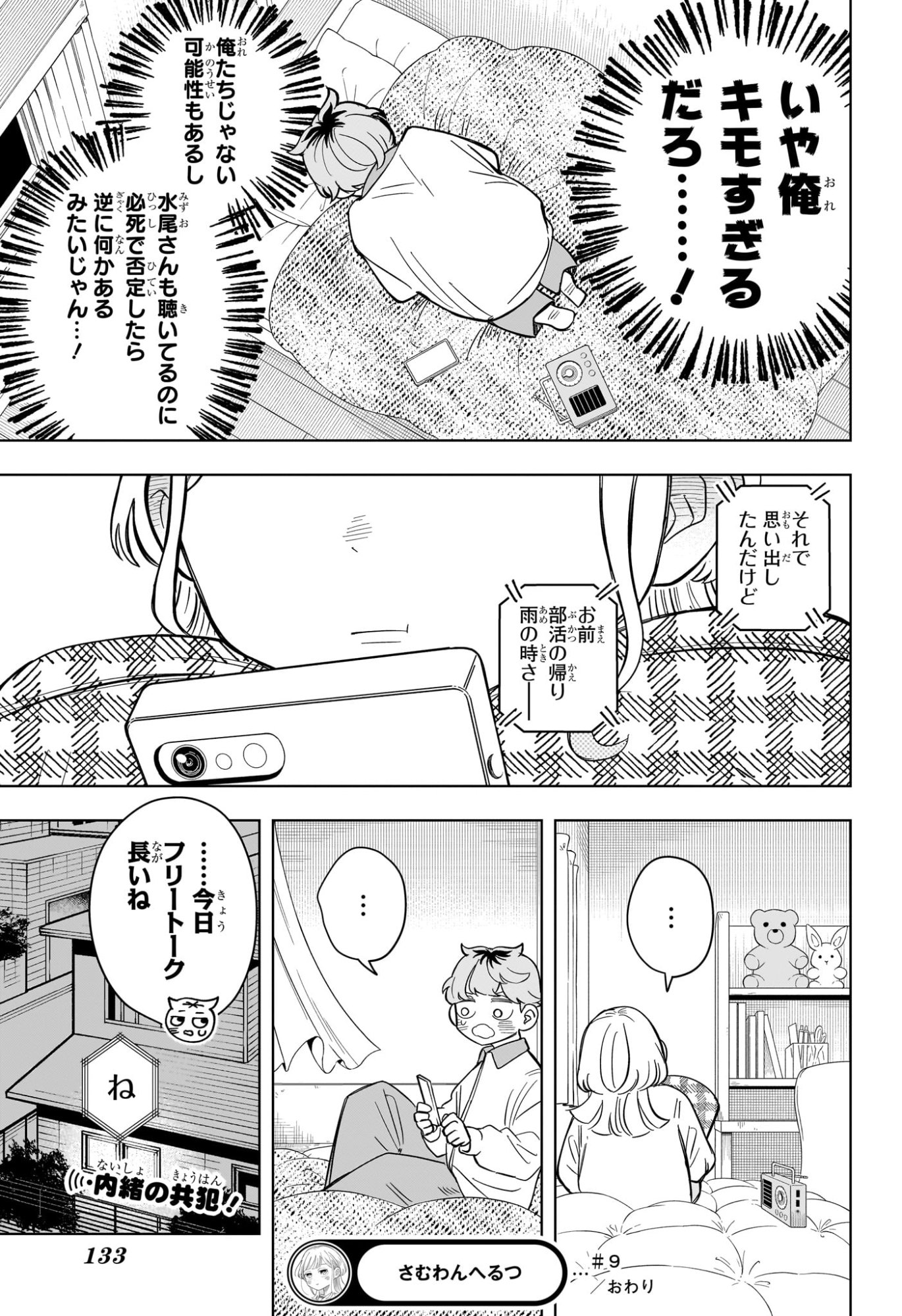 Someone Hertz Chap 9 - Next Chap 10