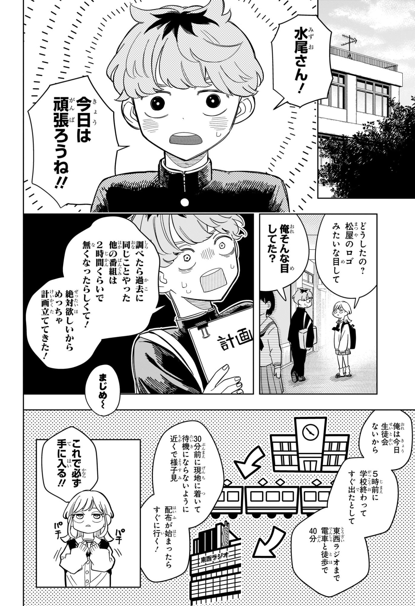 Someone Hertz Chap 9 - Next Chap 10