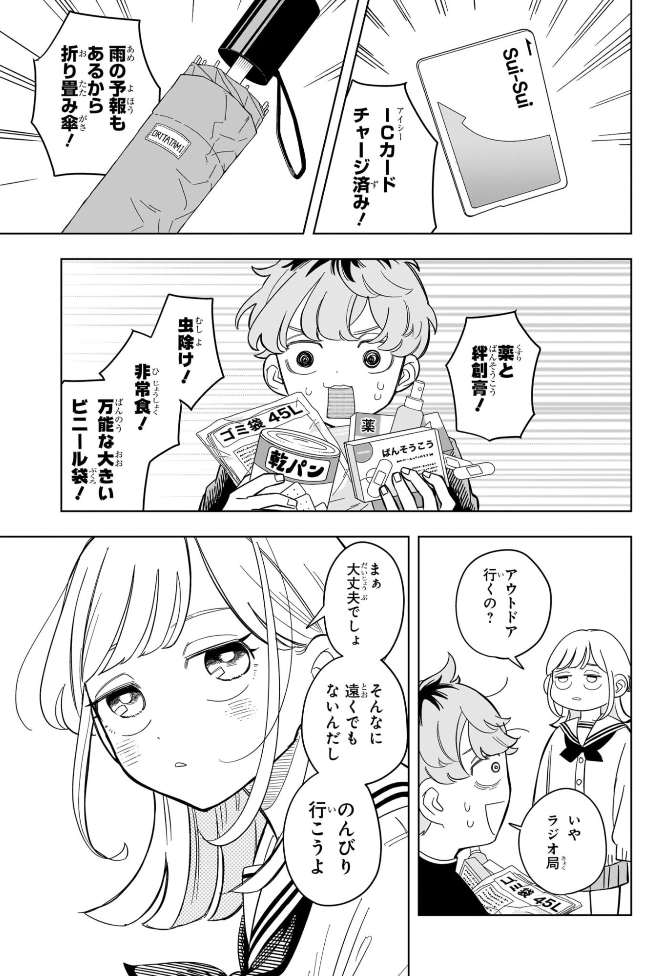 Someone Hertz Chap 9 - Next Chap 10