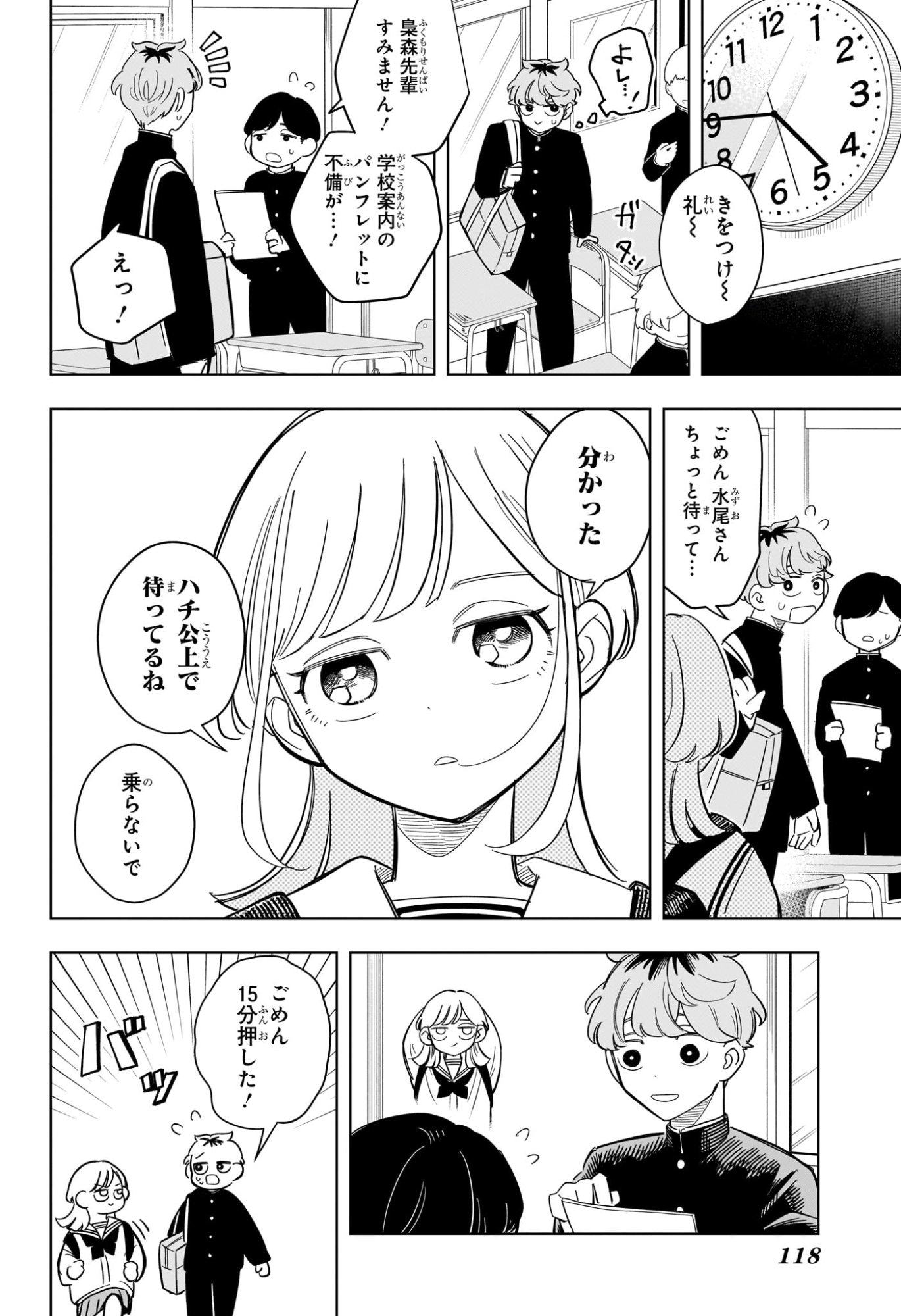 Someone Hertz Chap 9 - Next Chap 10