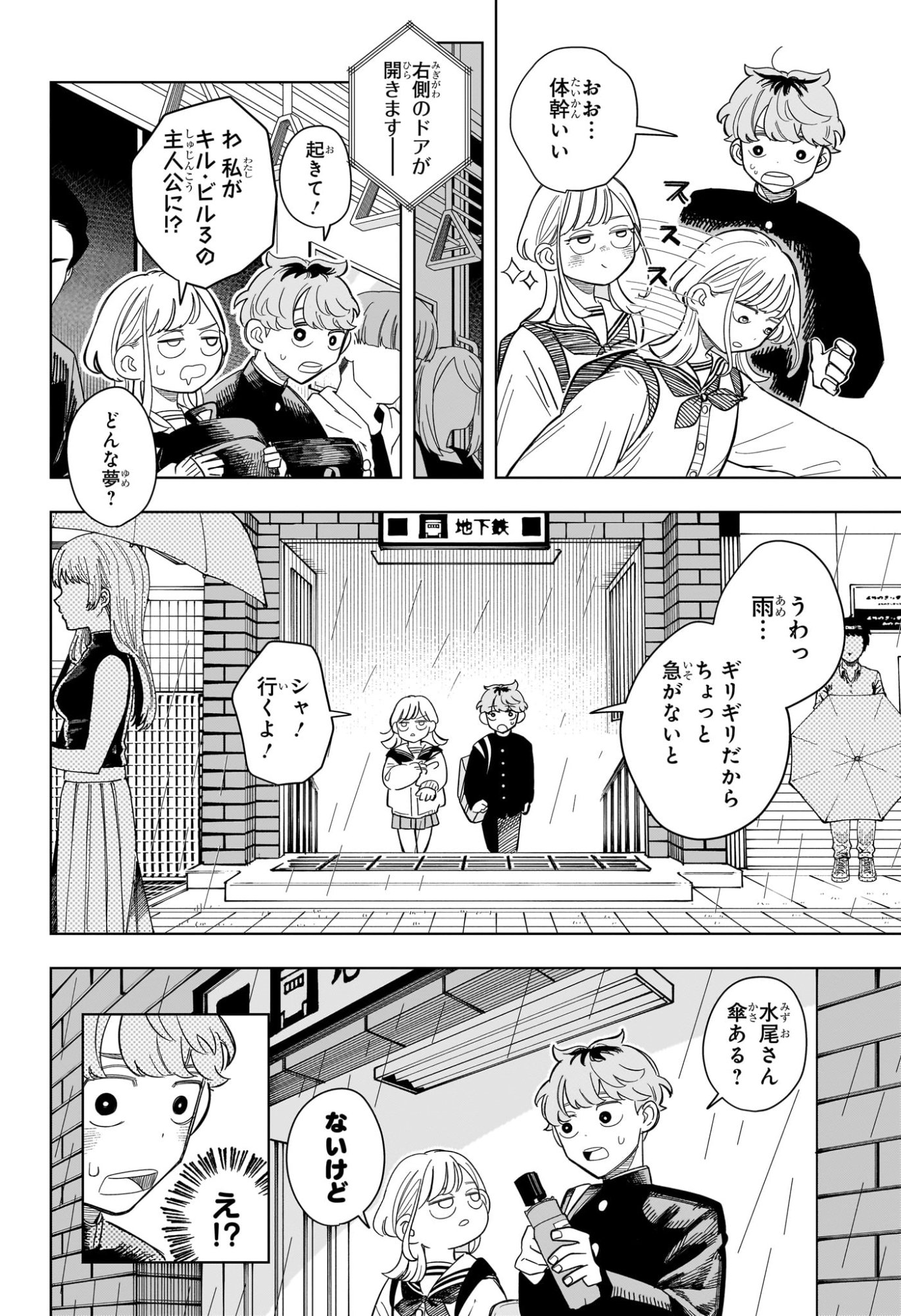 Someone Hertz Chap 9 - Next Chap 10