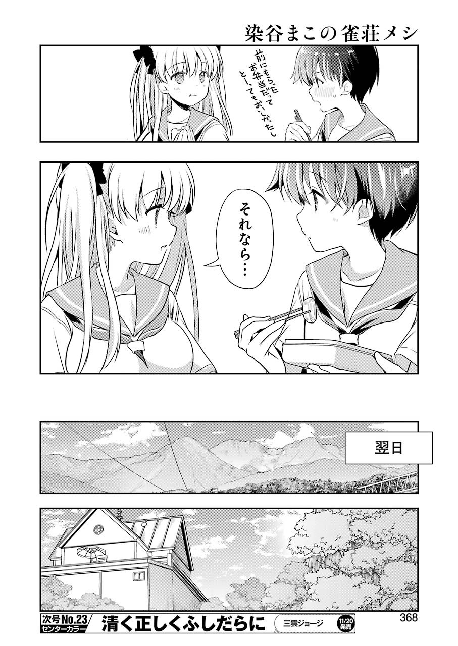 Someya Mako no Jansou Meshi - Chapter 17 - Page 10