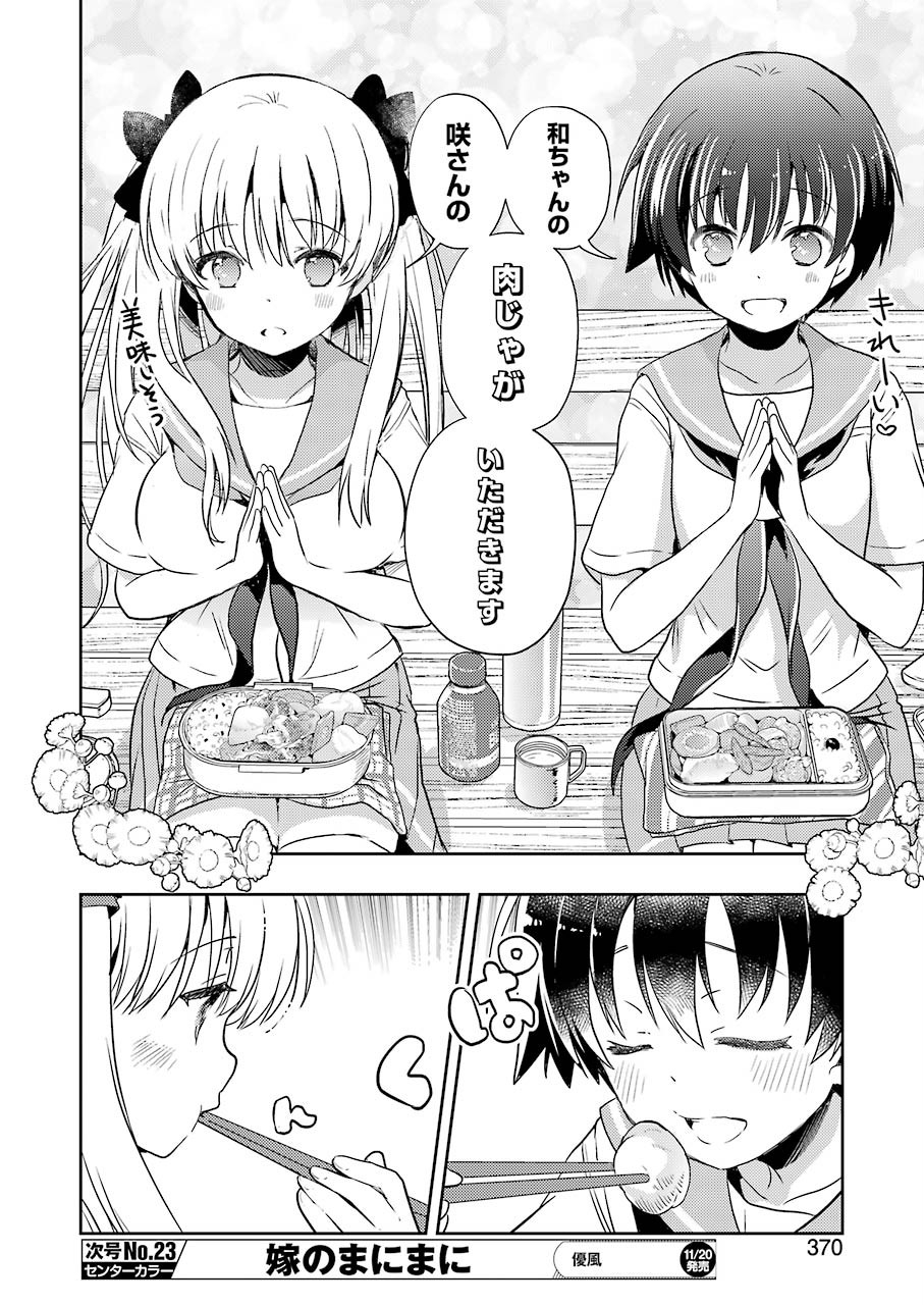 Someya Mako no Jansou Meshi - Chapter 17 - Page 12