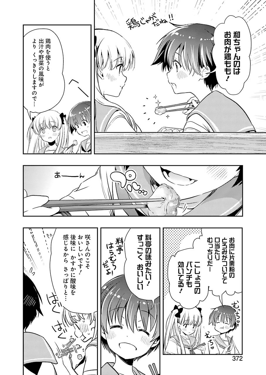 Someya Mako no Jansou Meshi - Chapter 17 - Page 14